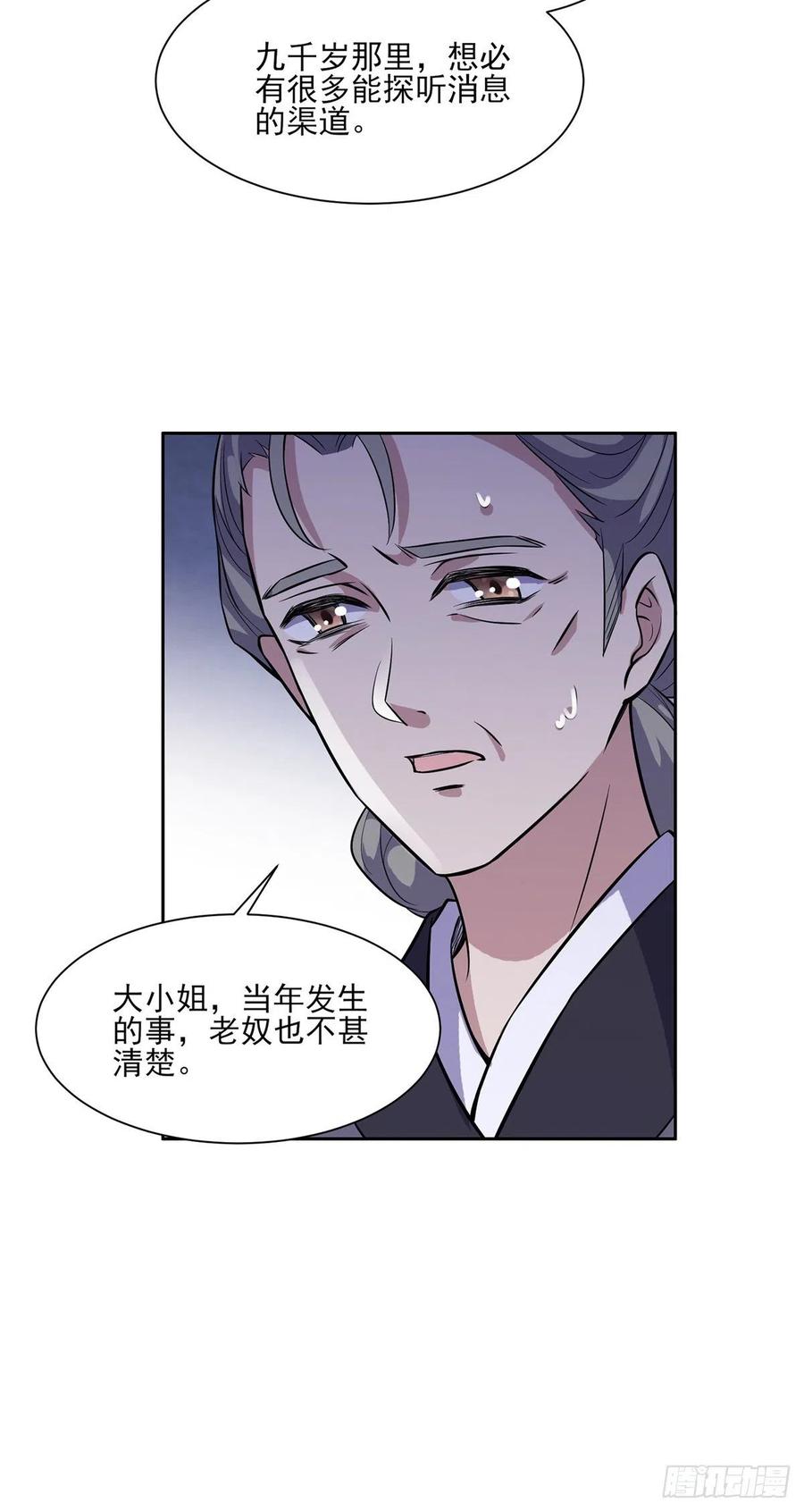 《宦妃天下》漫画最新章节第63话 蓝翎这个蠢女人免费下拉式在线观看章节第【25】张图片