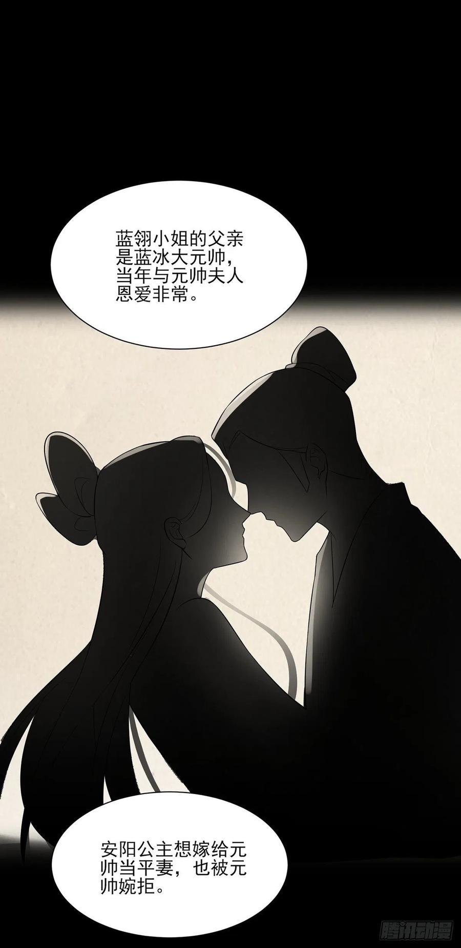 《宦妃天下》漫画最新章节第63话 蓝翎这个蠢女人免费下拉式在线观看章节第【26】张图片