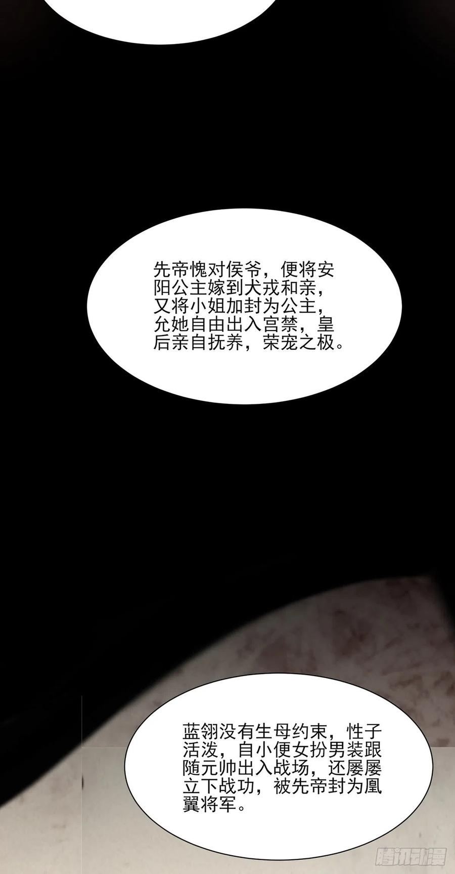 《宦妃天下》漫画最新章节第63话 蓝翎这个蠢女人免费下拉式在线观看章节第【28】张图片