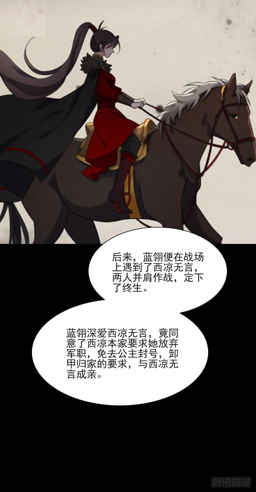 《宦妃天下》漫画最新章节第63话 蓝翎这个蠢女人免费下拉式在线观看章节第【29】张图片