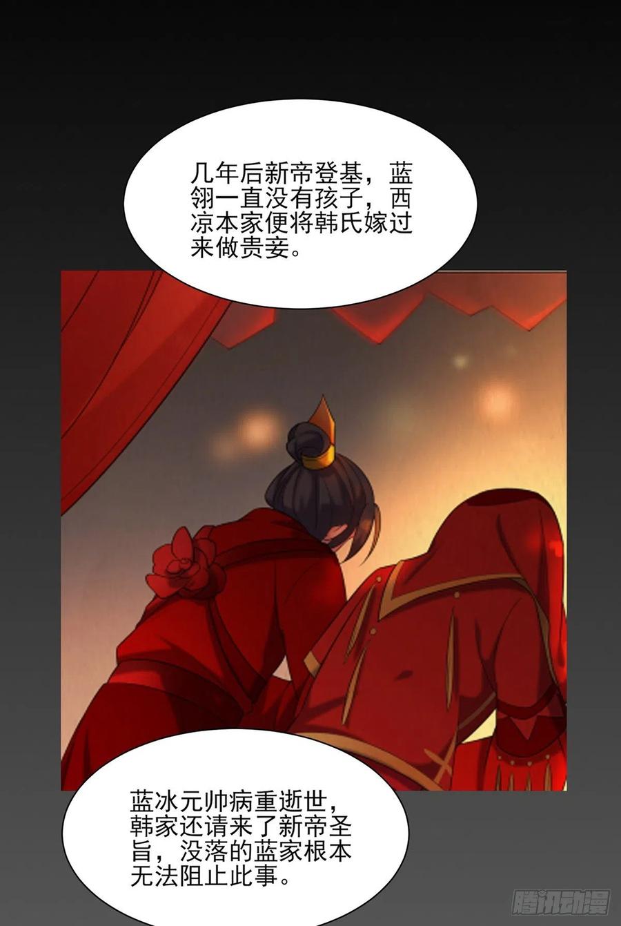 《宦妃天下》漫画最新章节第63话 蓝翎这个蠢女人免费下拉式在线观看章节第【30】张图片