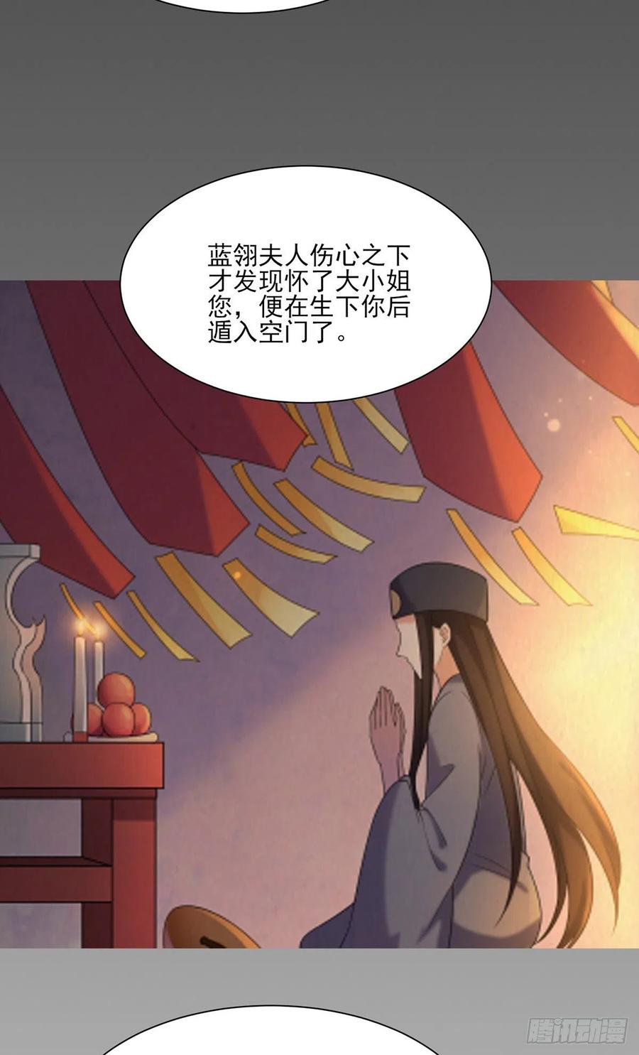 《宦妃天下》漫画最新章节第63话 蓝翎这个蠢女人免费下拉式在线观看章节第【31】张图片