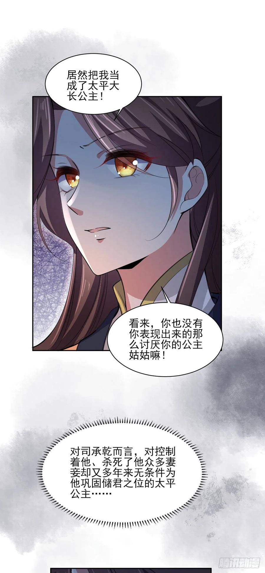 《宦妃天下》漫画最新章节第68话 茉儿和太子的吻免费下拉式在线观看章节第【13】张图片