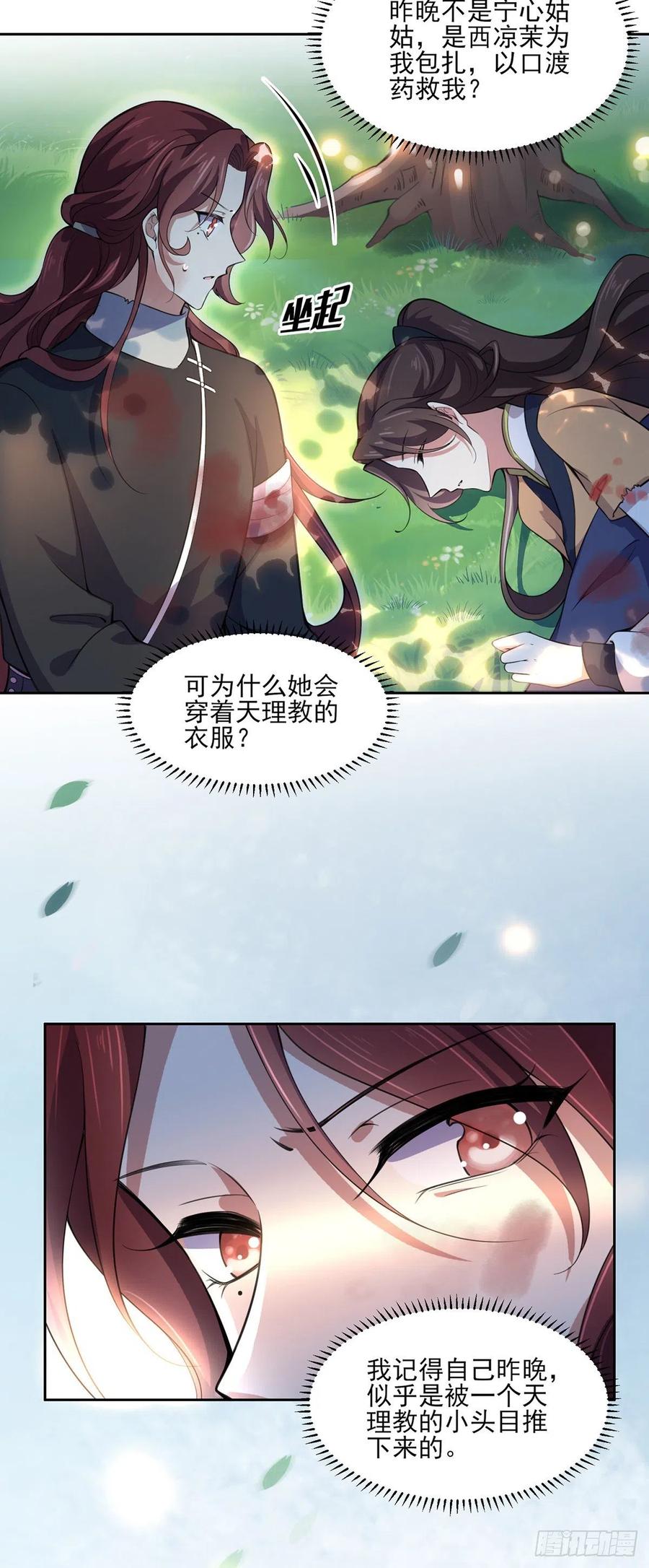 《宦妃天下》漫画最新章节第68话 茉儿和太子的吻免费下拉式在线观看章节第【17】张图片