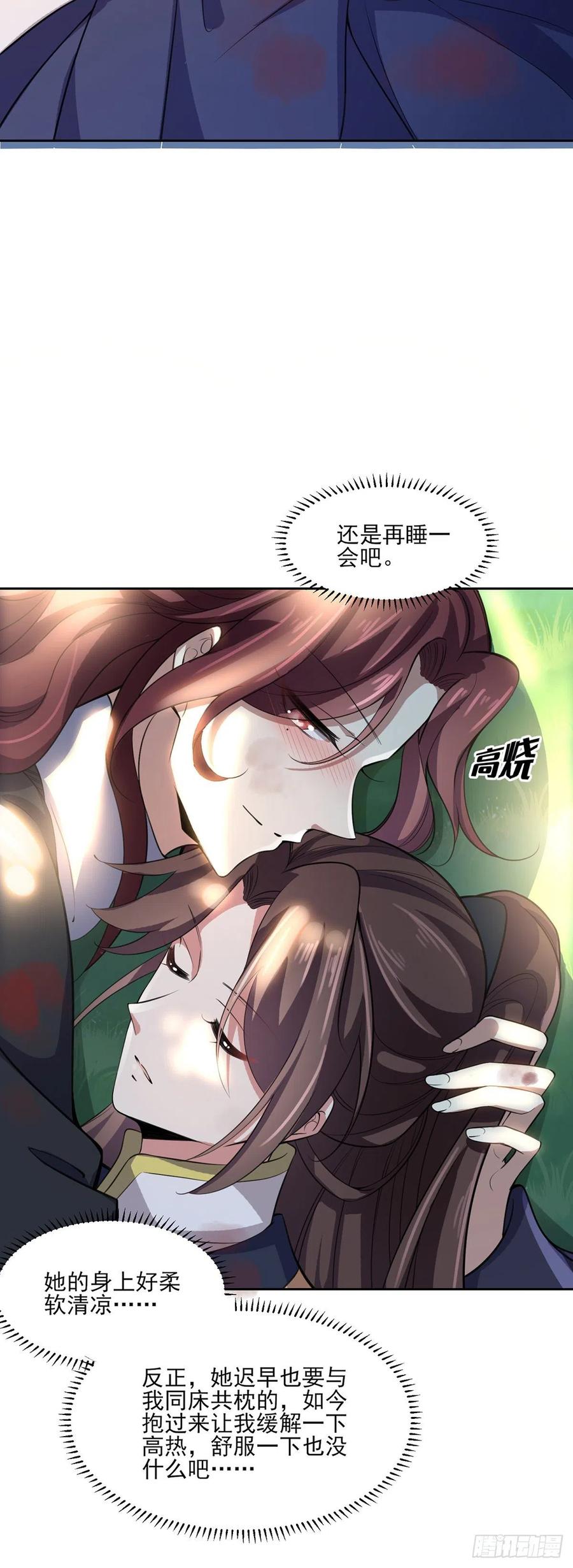 《宦妃天下》漫画最新章节第68话 茉儿和太子的吻免费下拉式在线观看章节第【20】张图片