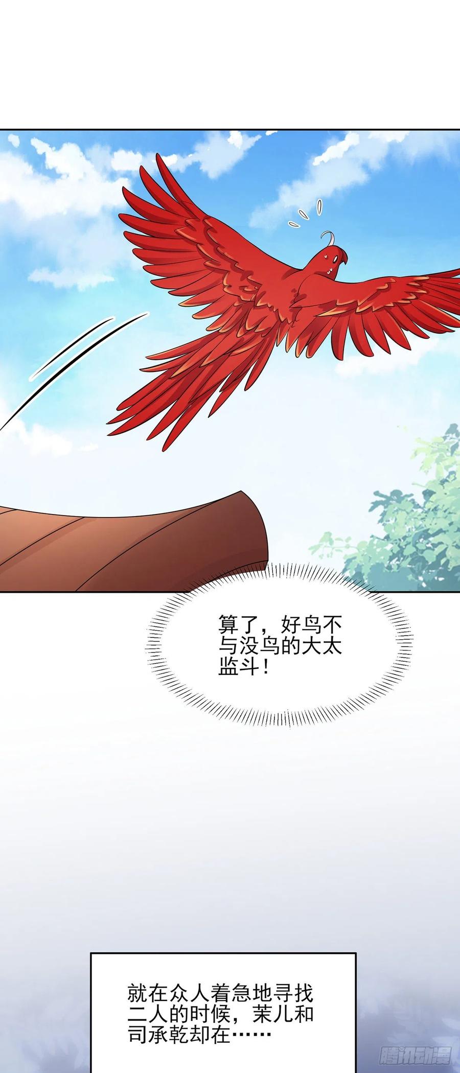 《宦妃天下》漫画最新章节第69话 醋坛子打翻了免费下拉式在线观看章节第【19】张图片