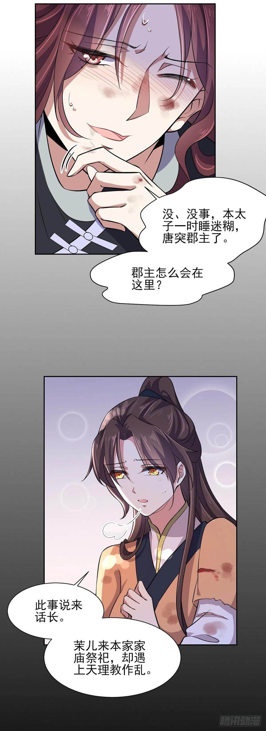 《宦妃天下》漫画最新章节第69话 醋坛子打翻了免费下拉式在线观看章节第【4】张图片