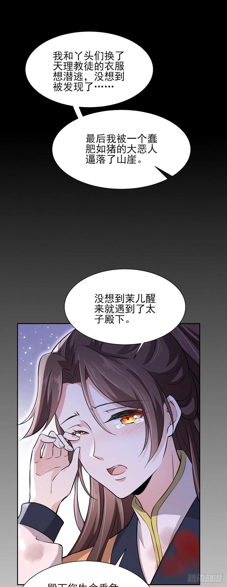 《宦妃天下》漫画最新章节第69话 醋坛子打翻了免费下拉式在线观看章节第【5】张图片