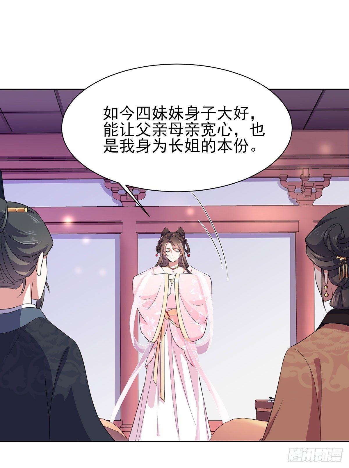 《宦妃天下》漫画最新章节第7话 看谁更会演免费下拉式在线观看章节第【15】张图片