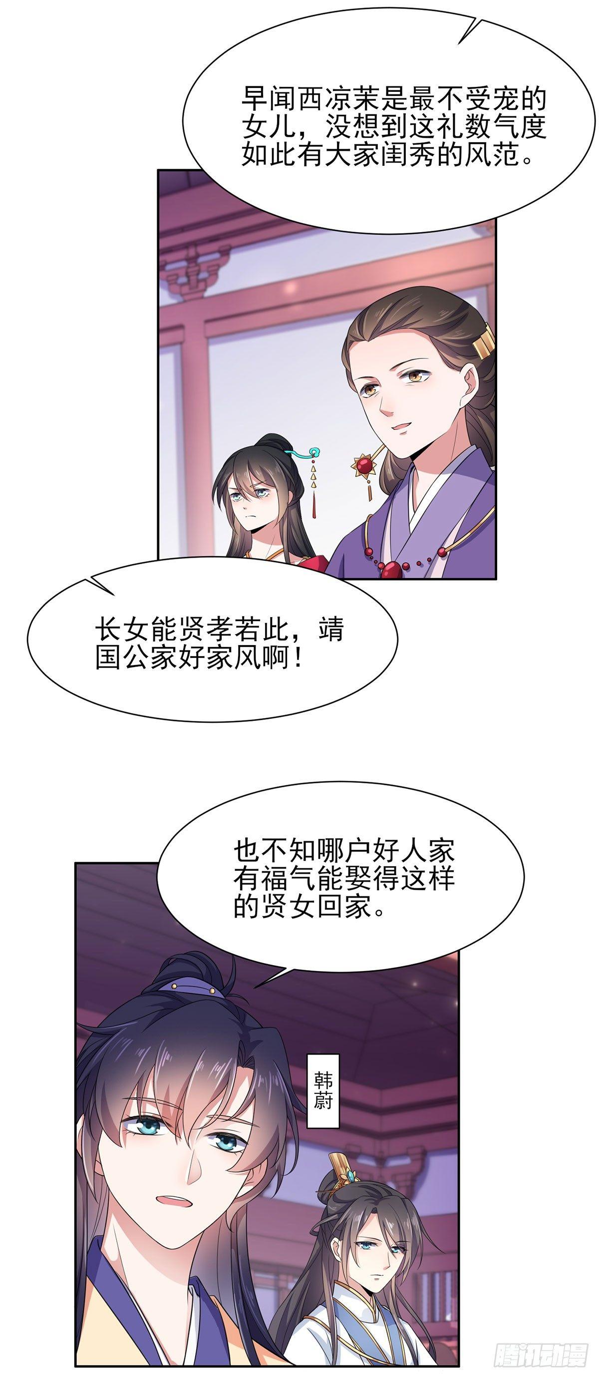 《宦妃天下》漫画最新章节第7话 看谁更会演免费下拉式在线观看章节第【16】张图片