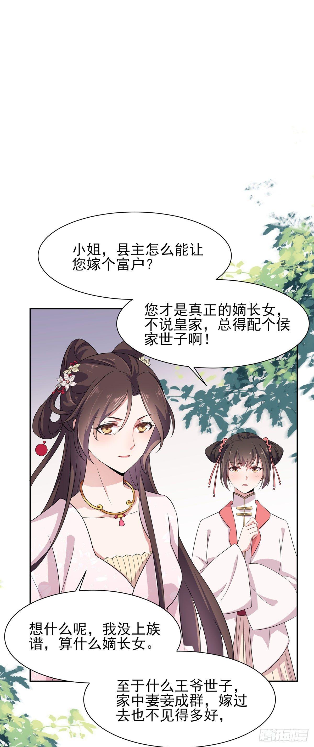 《宦妃天下》漫画最新章节第7话 看谁更会演免费下拉式在线观看章节第【23】张图片