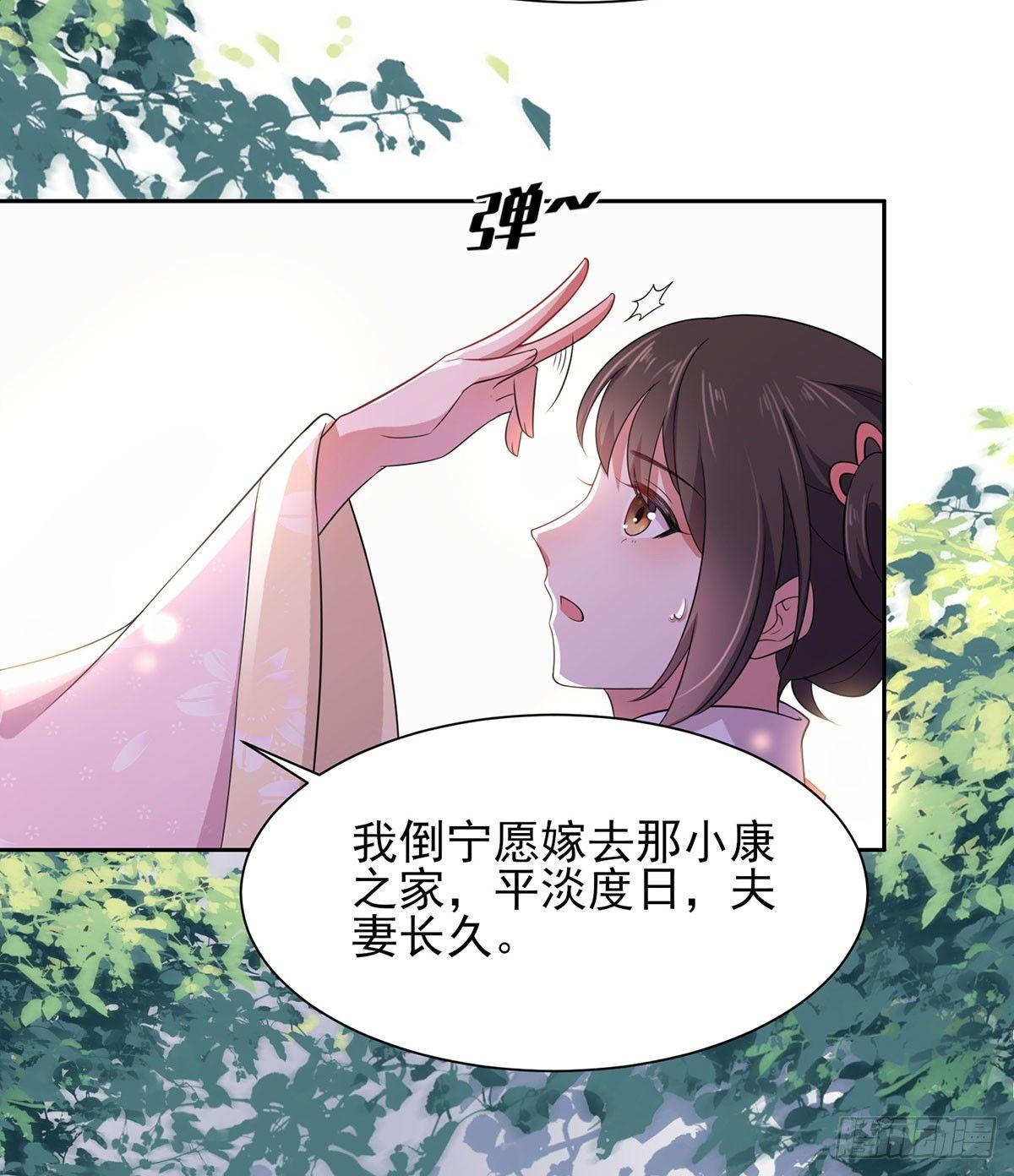 《宦妃天下》漫画最新章节第7话 看谁更会演免费下拉式在线观看章节第【24】张图片