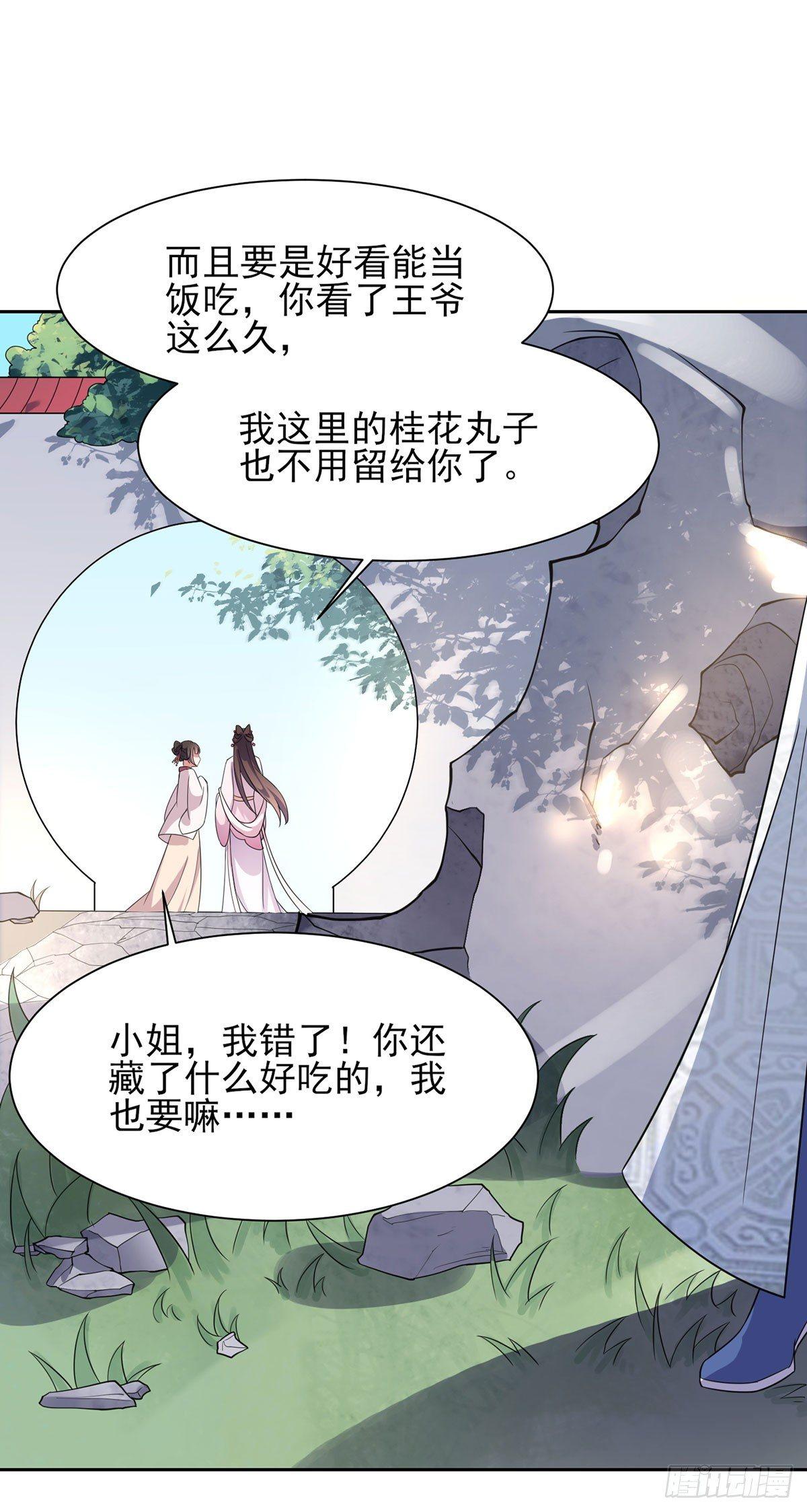 《宦妃天下》漫画最新章节第7话 看谁更会演免费下拉式在线观看章节第【26】张图片