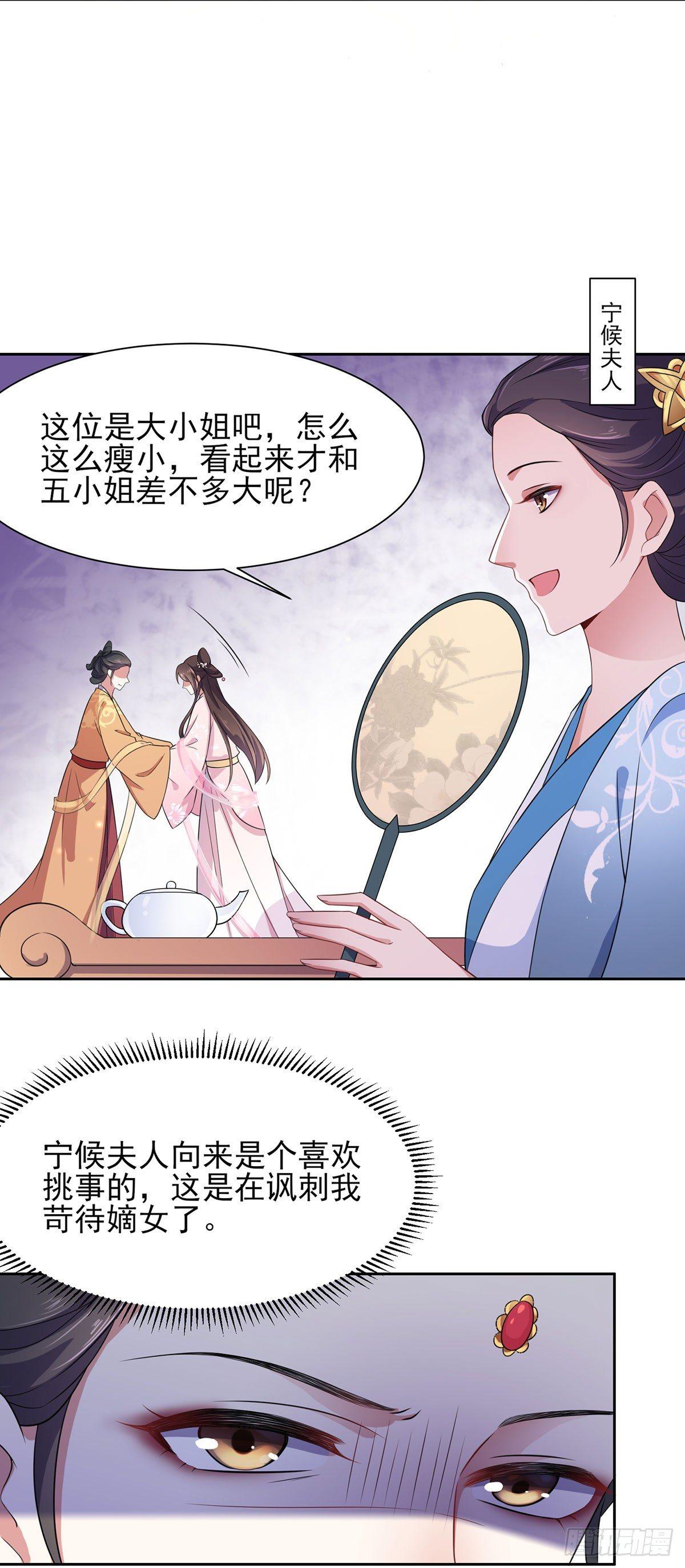 《宦妃天下》漫画最新章节第7话 看谁更会演免费下拉式在线观看章节第【6】张图片