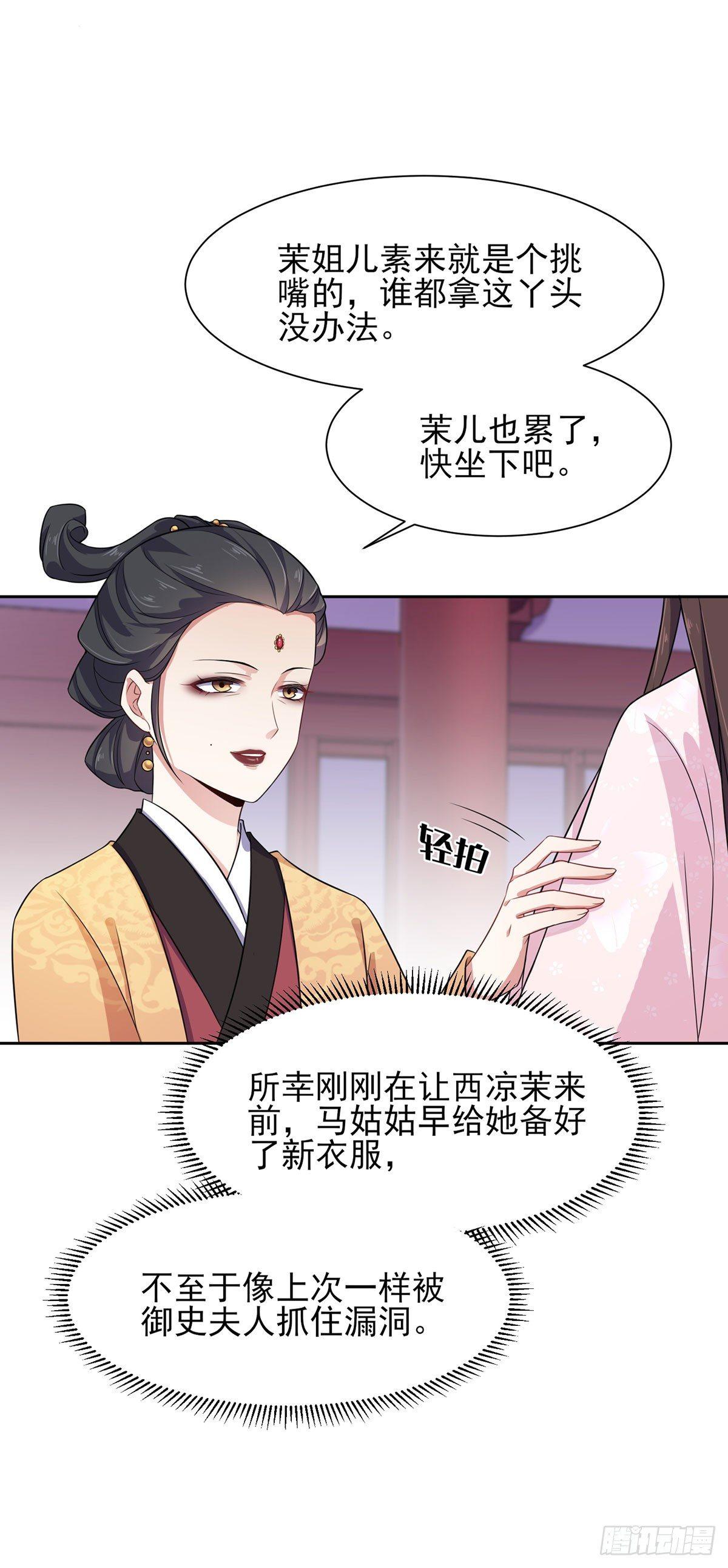 《宦妃天下》漫画最新章节第7话 看谁更会演免费下拉式在线观看章节第【7】张图片