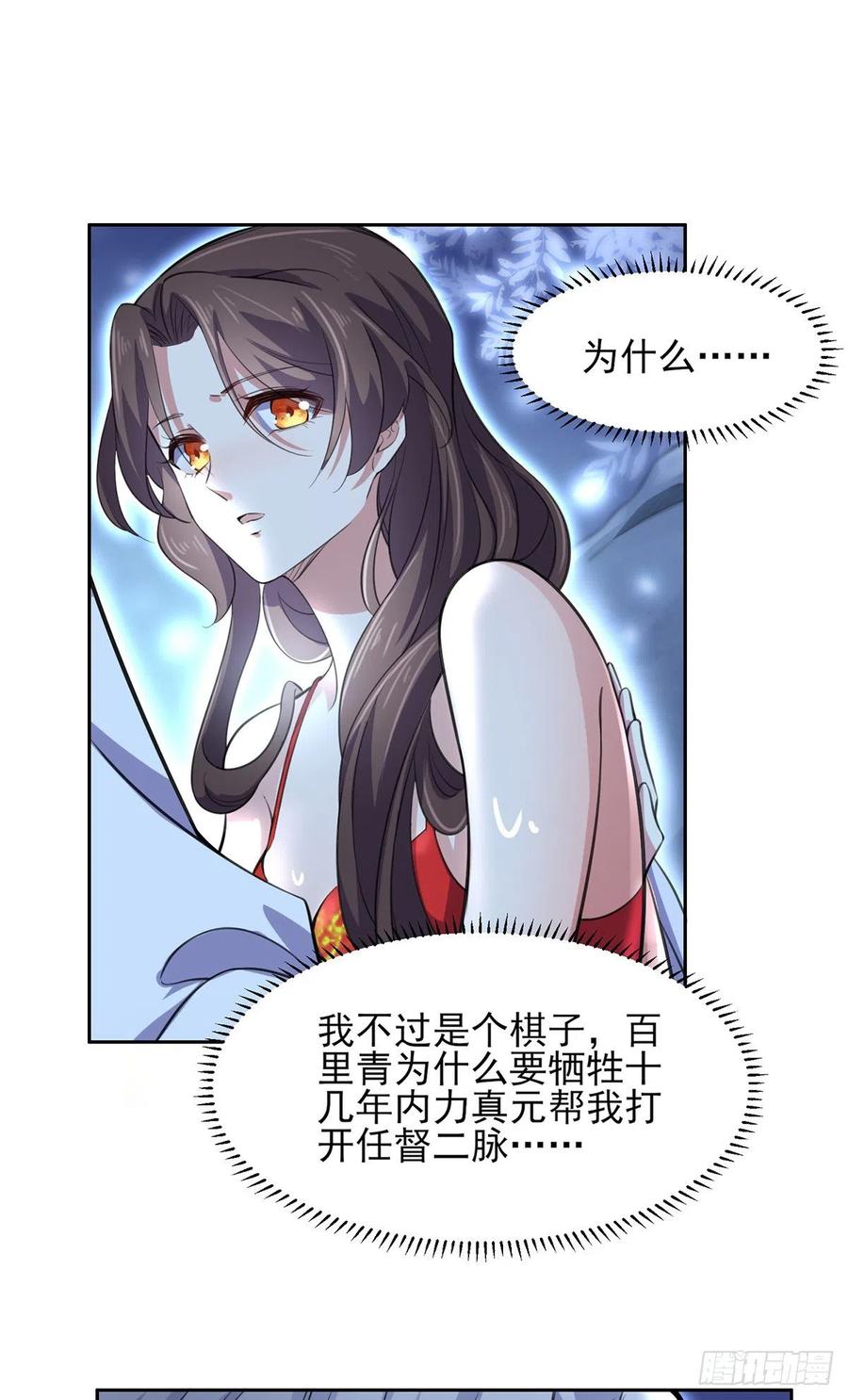 《宦妃天下》漫画最新章节第71话 为你耗尽十年内力免费下拉式在线观看章节第【16】张图片