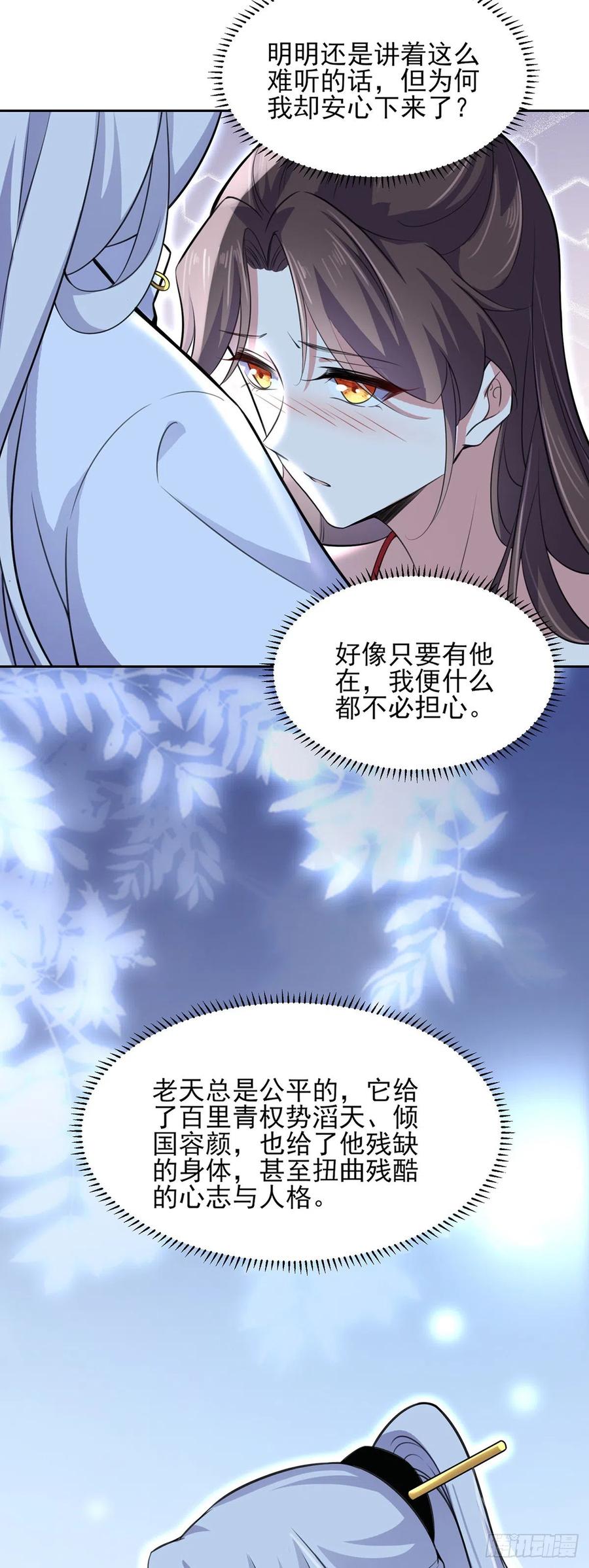 《宦妃天下》漫画最新章节第71话 为你耗尽十年内力免费下拉式在线观看章节第【18】张图片