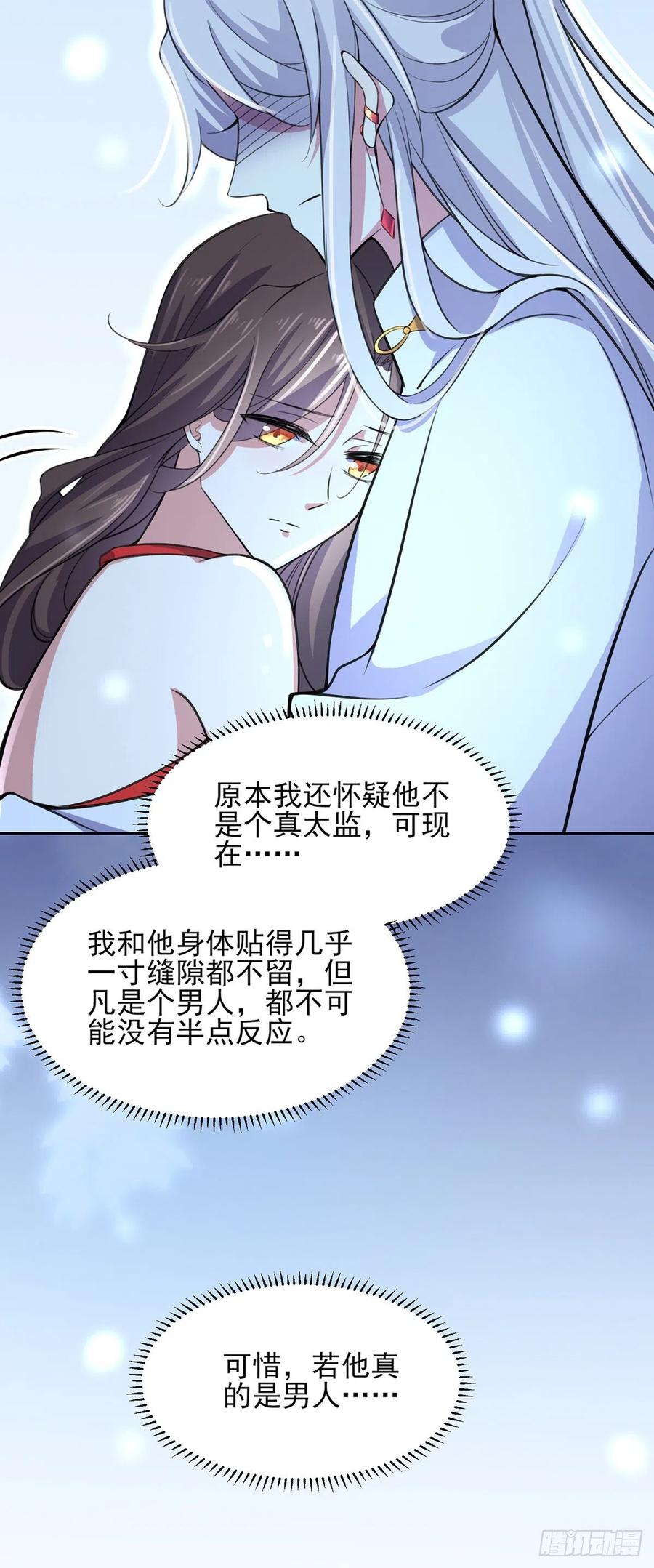 《宦妃天下》漫画最新章节第71话 为你耗尽十年内力免费下拉式在线观看章节第【19】张图片