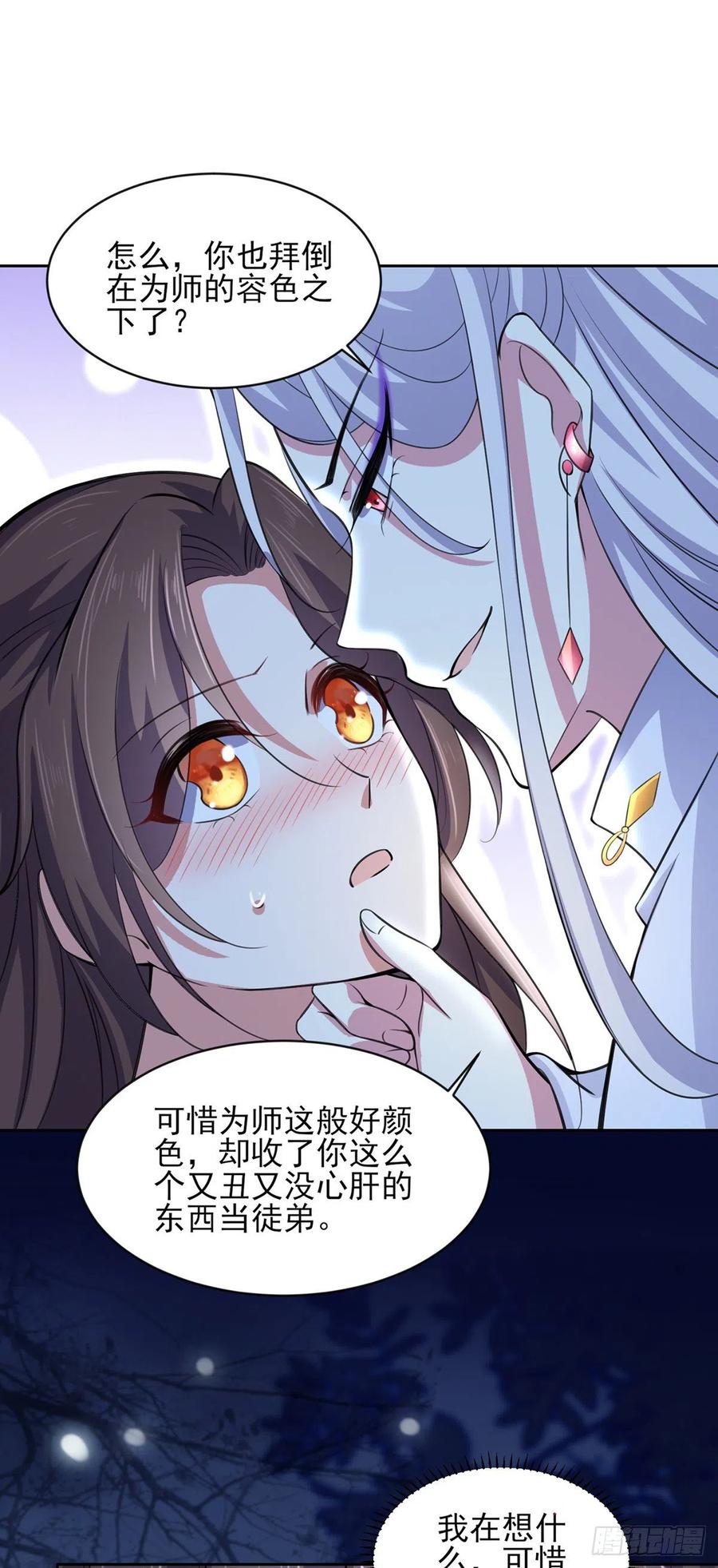 《宦妃天下》漫画最新章节第71话 为你耗尽十年内力免费下拉式在线观看章节第【20】张图片