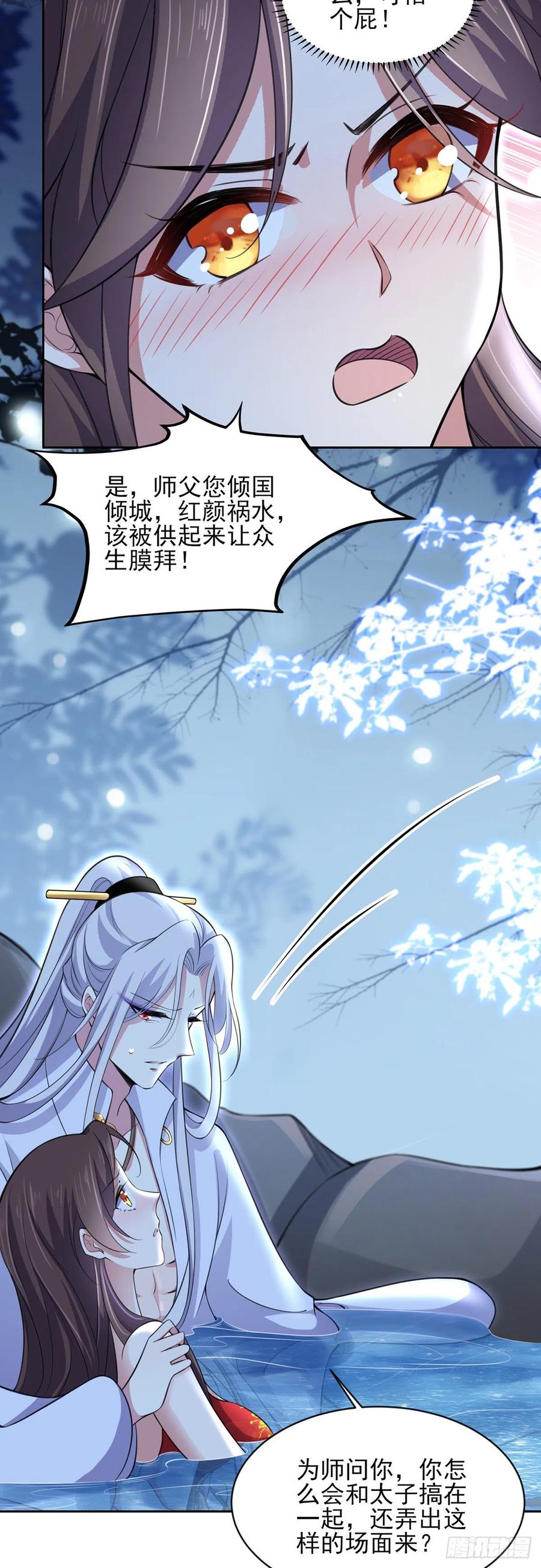 《宦妃天下》漫画最新章节第71话 为你耗尽十年内力免费下拉式在线观看章节第【21】张图片