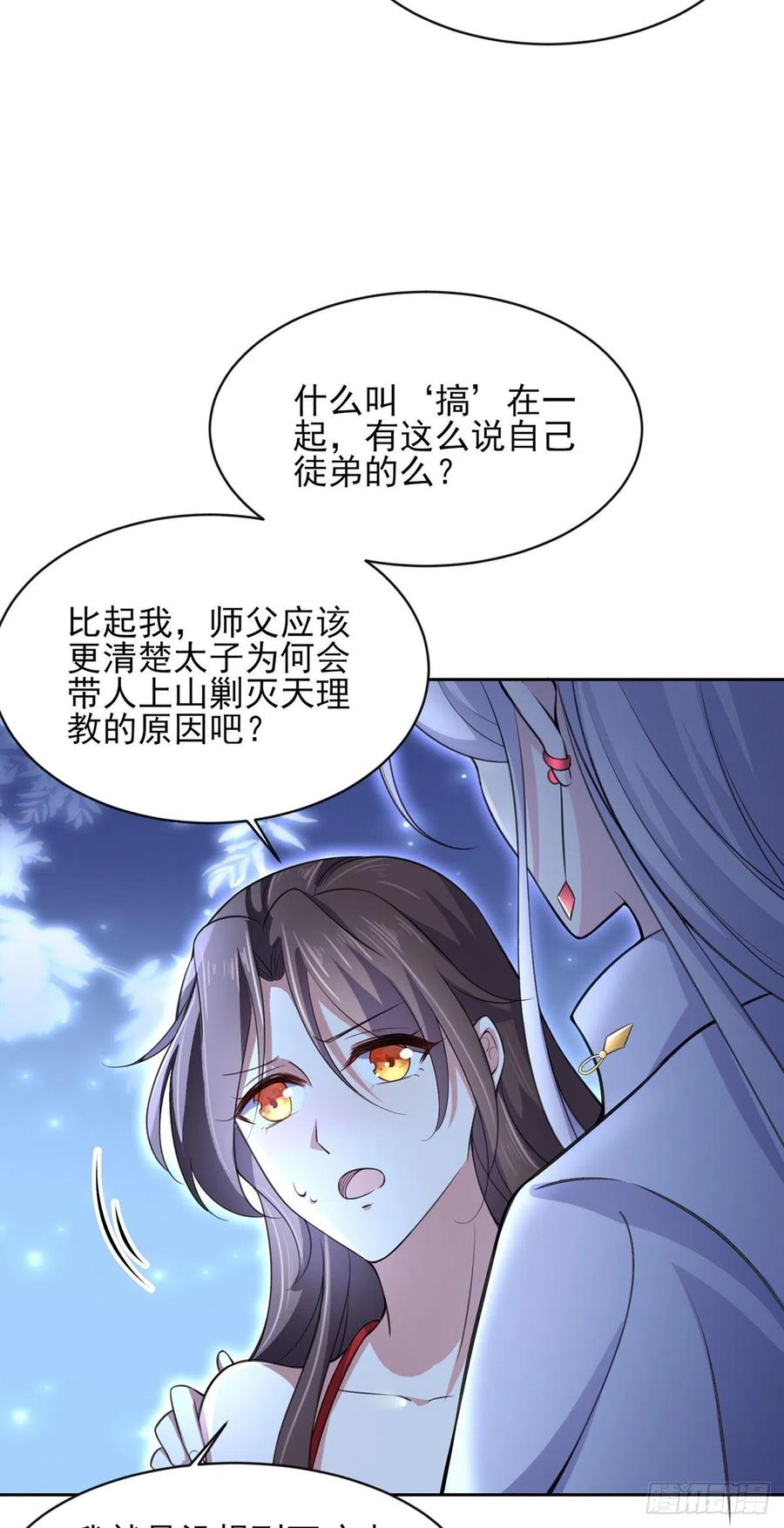 《宦妃天下》漫画最新章节第71话 为你耗尽十年内力免费下拉式在线观看章节第【22】张图片