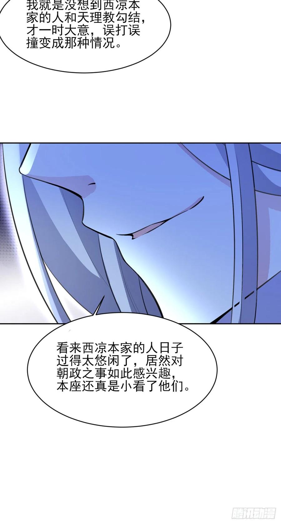 《宦妃天下》漫画最新章节第71话 为你耗尽十年内力免费下拉式在线观看章节第【23】张图片