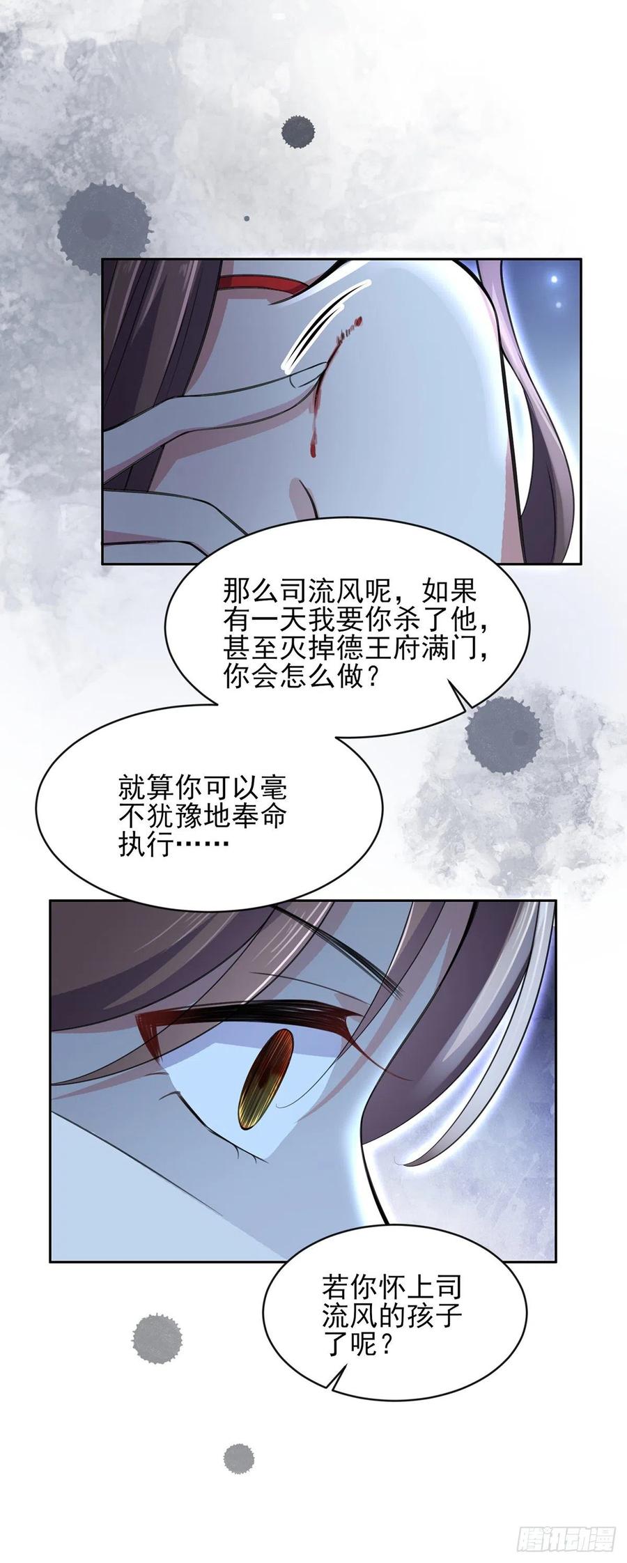 《宦妃天下》漫画最新章节第71话 为你耗尽十年内力免费下拉式在线观看章节第【26】张图片