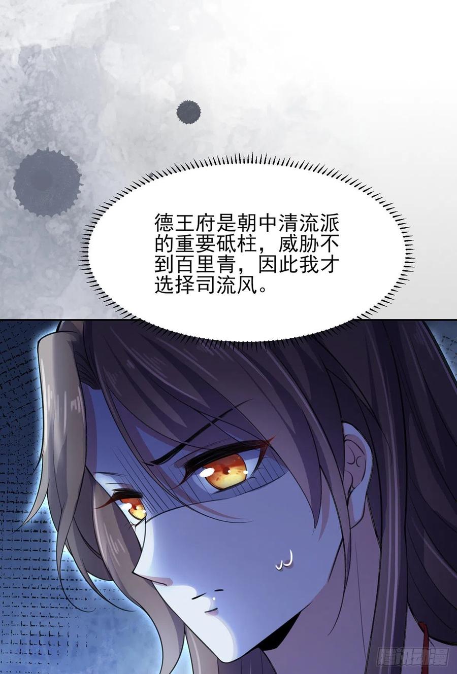 《宦妃天下》漫画最新章节第71话 为你耗尽十年内力免费下拉式在线观看章节第【27】张图片