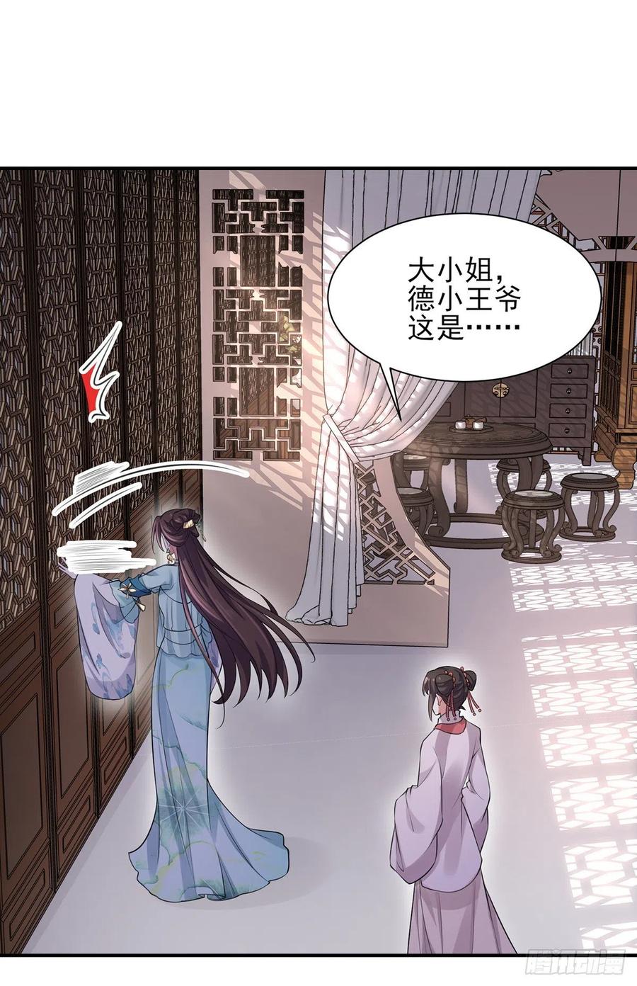 《宦妃天下》漫画最新章节第76话 司含玉的试探免费下拉式在线观看章节第【11】张图片