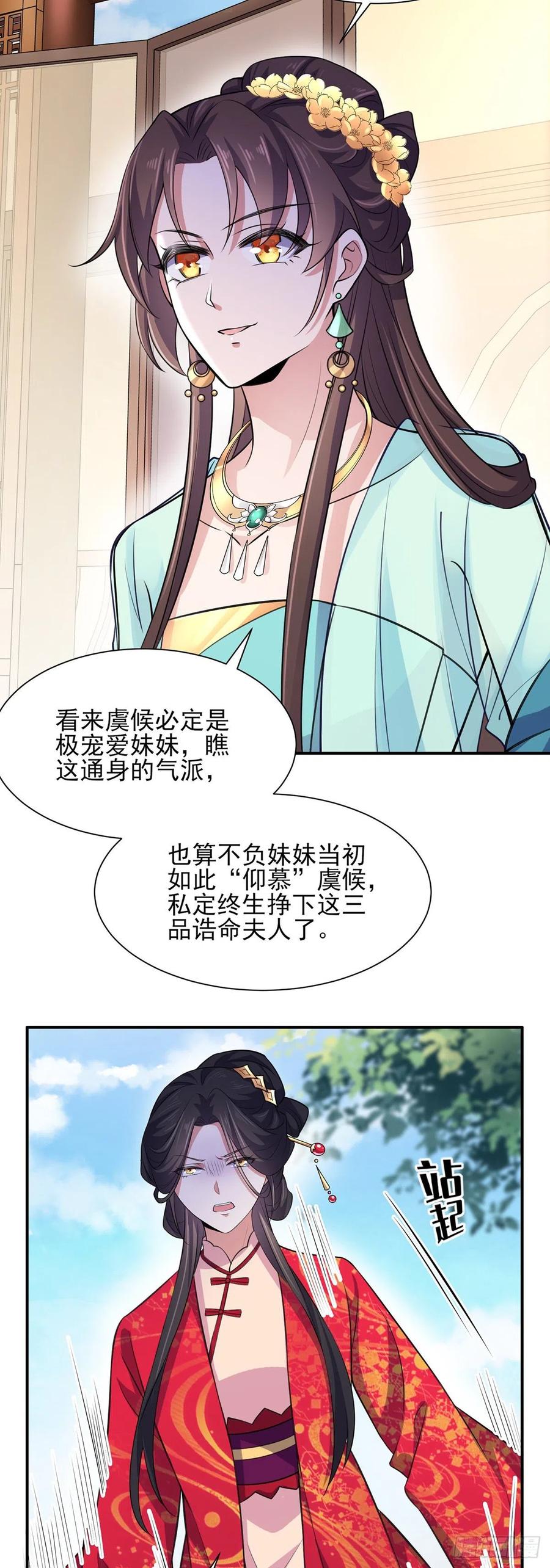 《宦妃天下》漫画最新章节第76话 司含玉的试探免费下拉式在线观看章节第【19】张图片