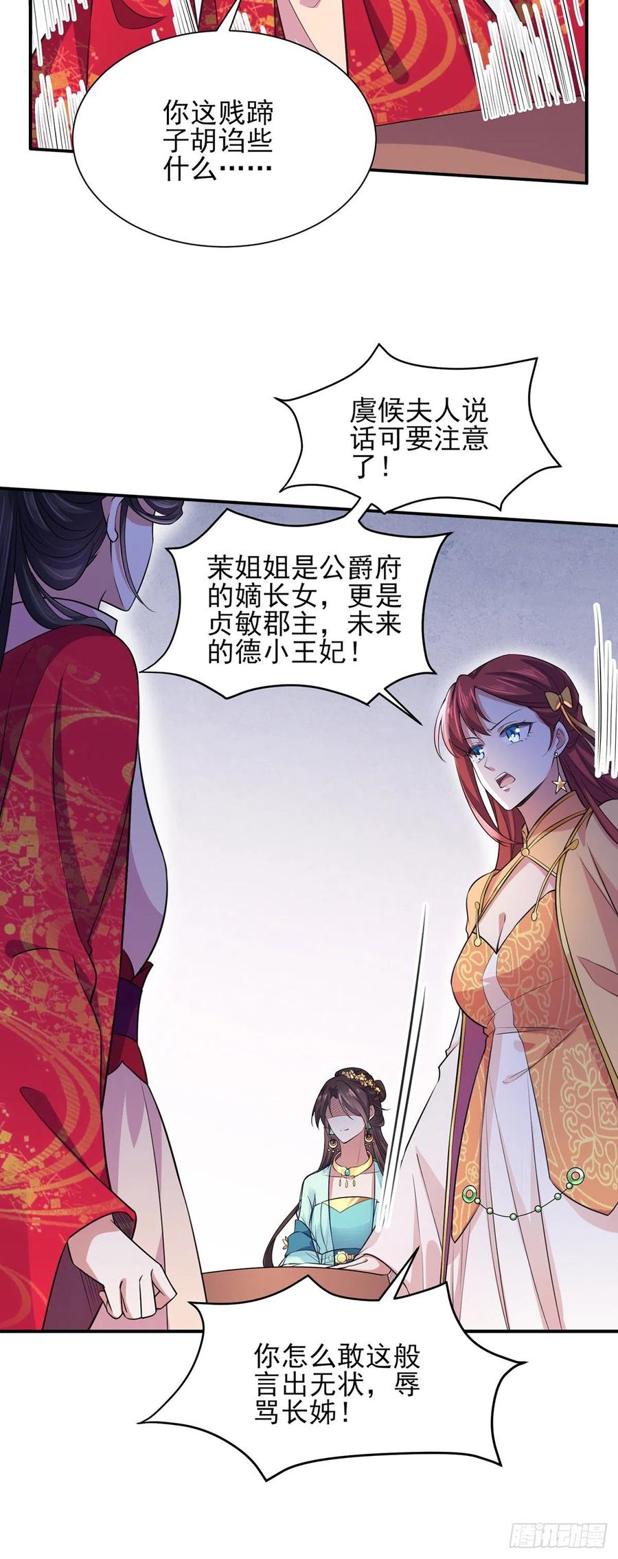 《宦妃天下》漫画最新章节第76话 司含玉的试探免费下拉式在线观看章节第【20】张图片