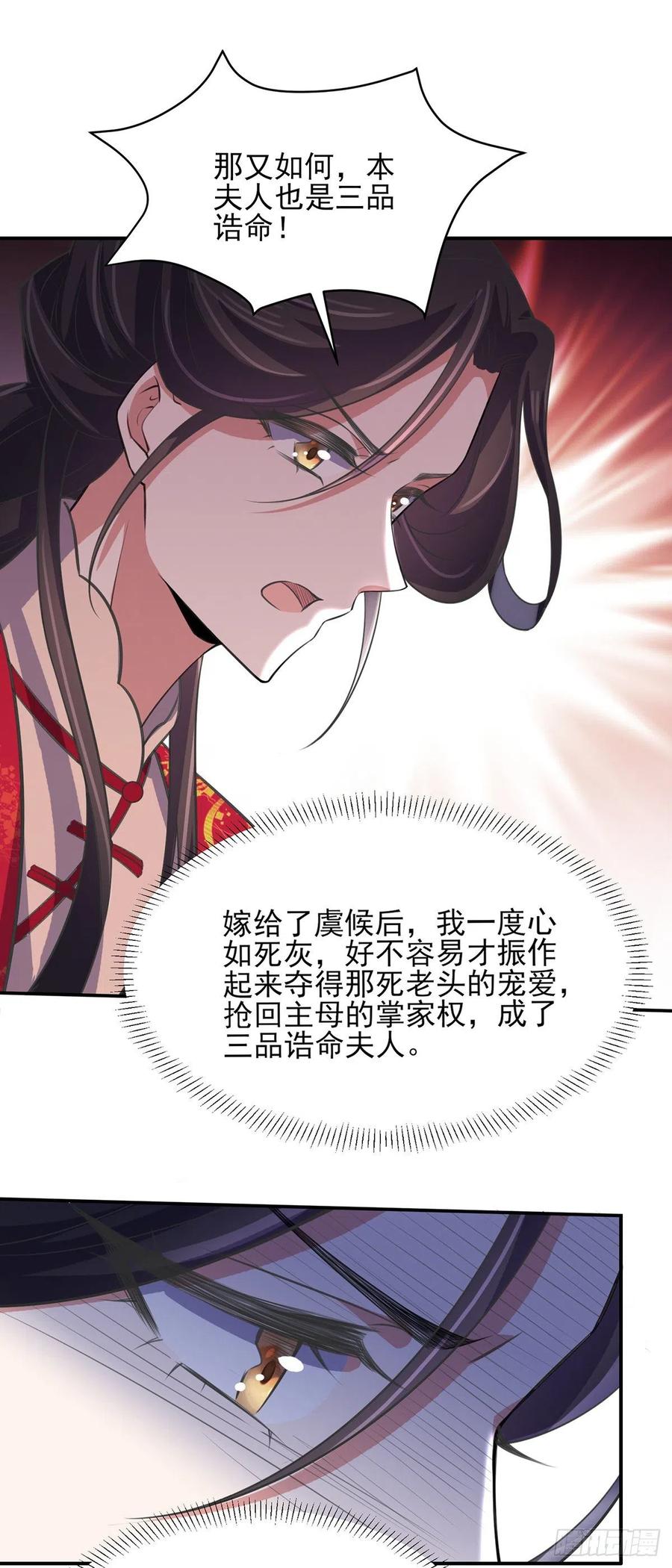 《宦妃天下》漫画最新章节第76话 司含玉的试探免费下拉式在线观看章节第【21】张图片