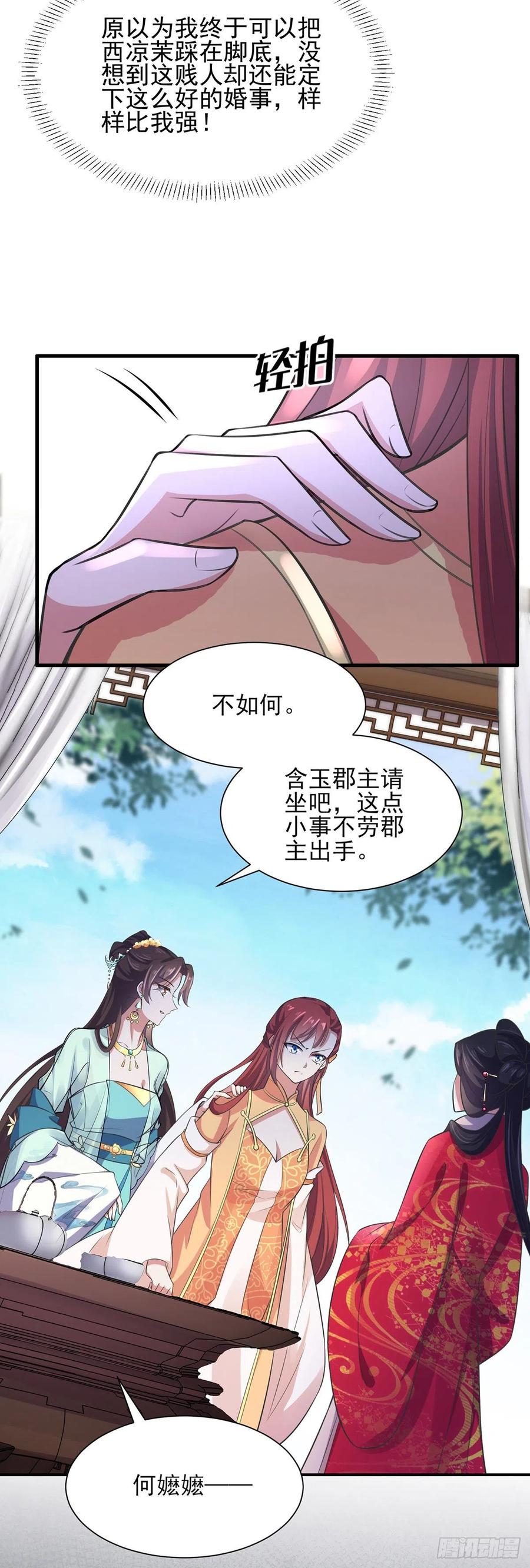 《宦妃天下》漫画最新章节第76话 司含玉的试探免费下拉式在线观看章节第【22】张图片