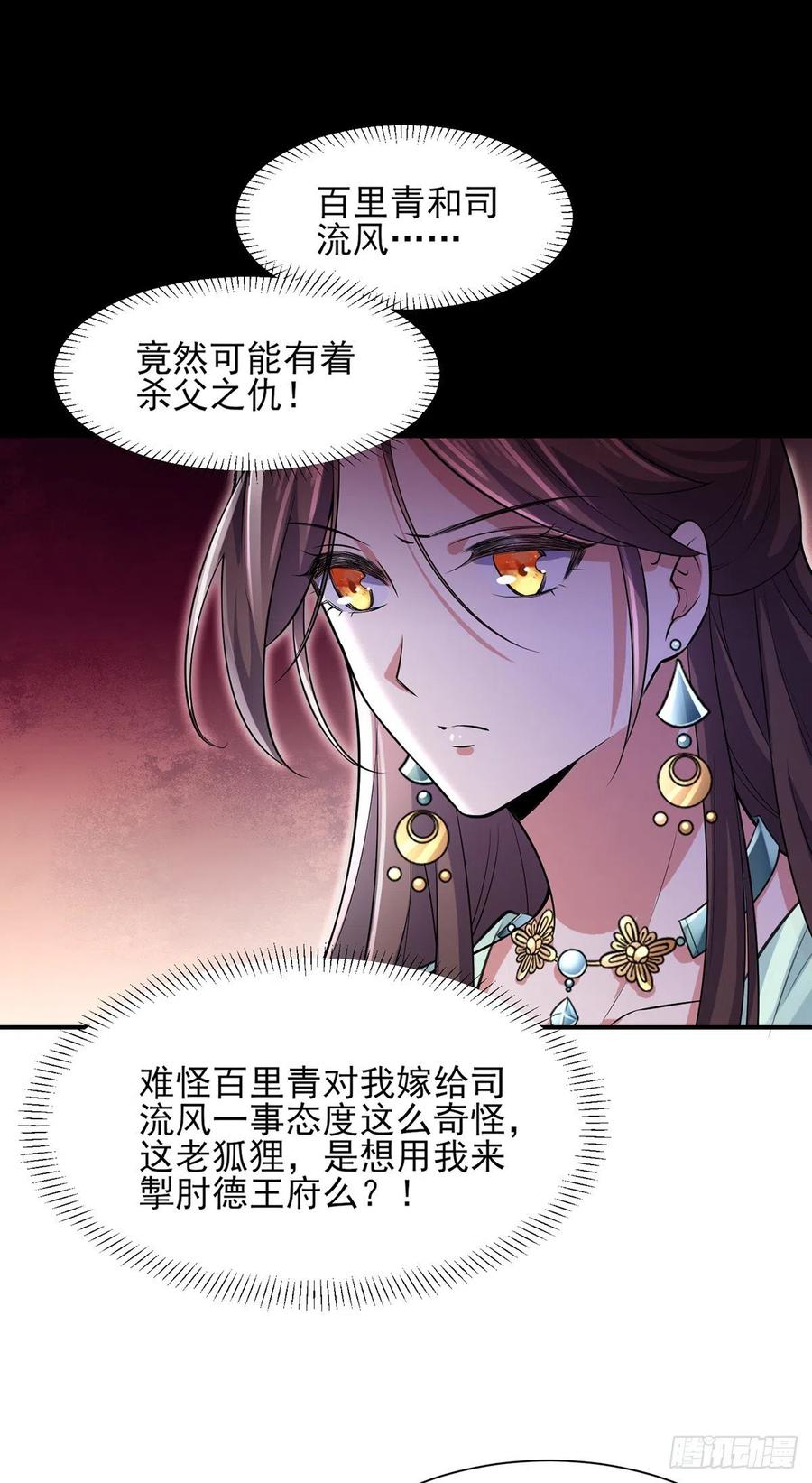 《宦妃天下》漫画最新章节第76话 司含玉的试探免费下拉式在线观看章节第【3】张图片