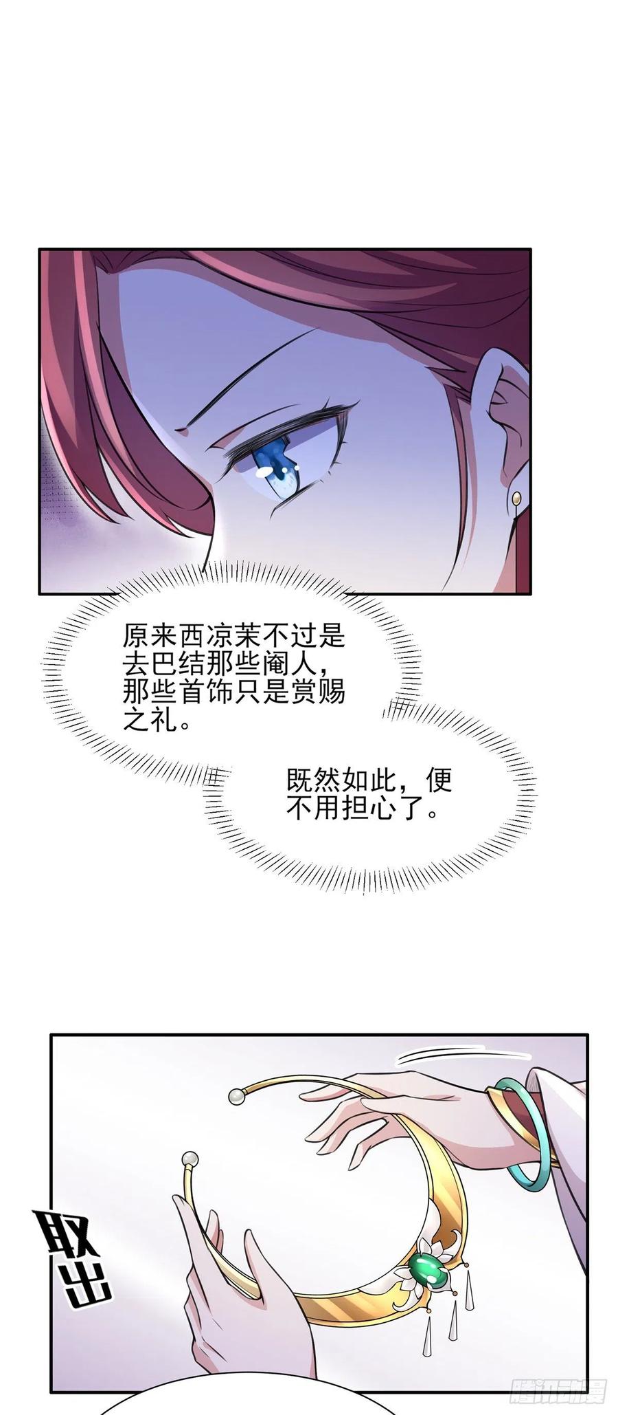 《宦妃天下》漫画最新章节第76话 司含玉的试探免费下拉式在线观看章节第【6】张图片