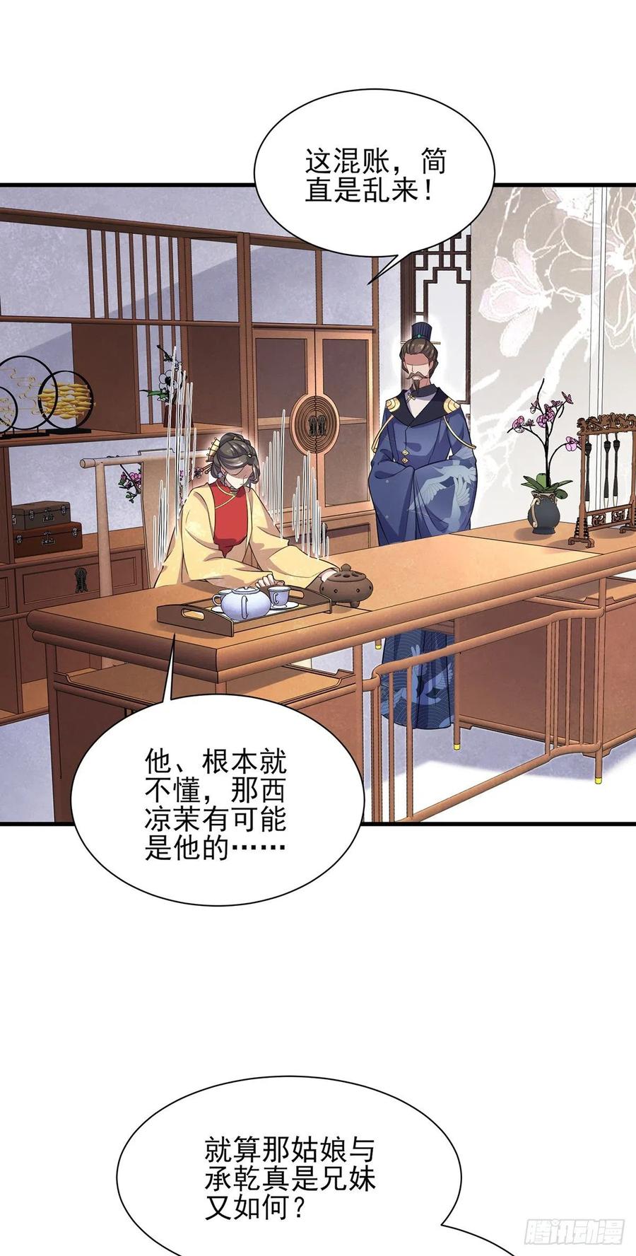 《宦妃天下》漫画最新章节第77话 郡主与太子是兄妹？！免费下拉式在线观看章节第【11】张图片