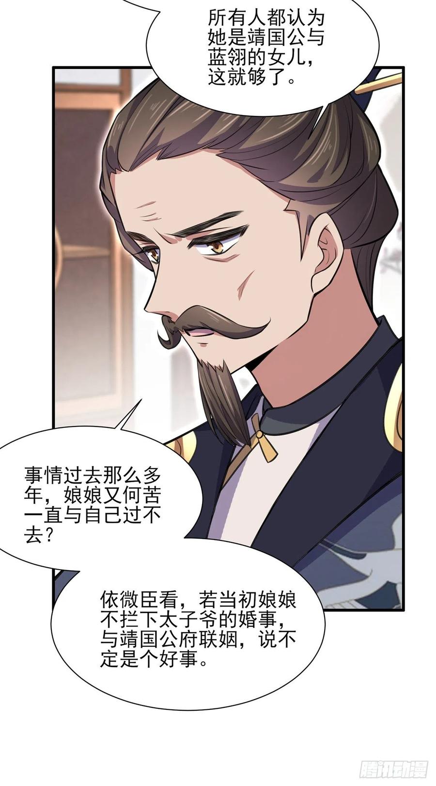 《宦妃天下》漫画最新章节第77话 郡主与太子是兄妹？！免费下拉式在线观看章节第【12】张图片