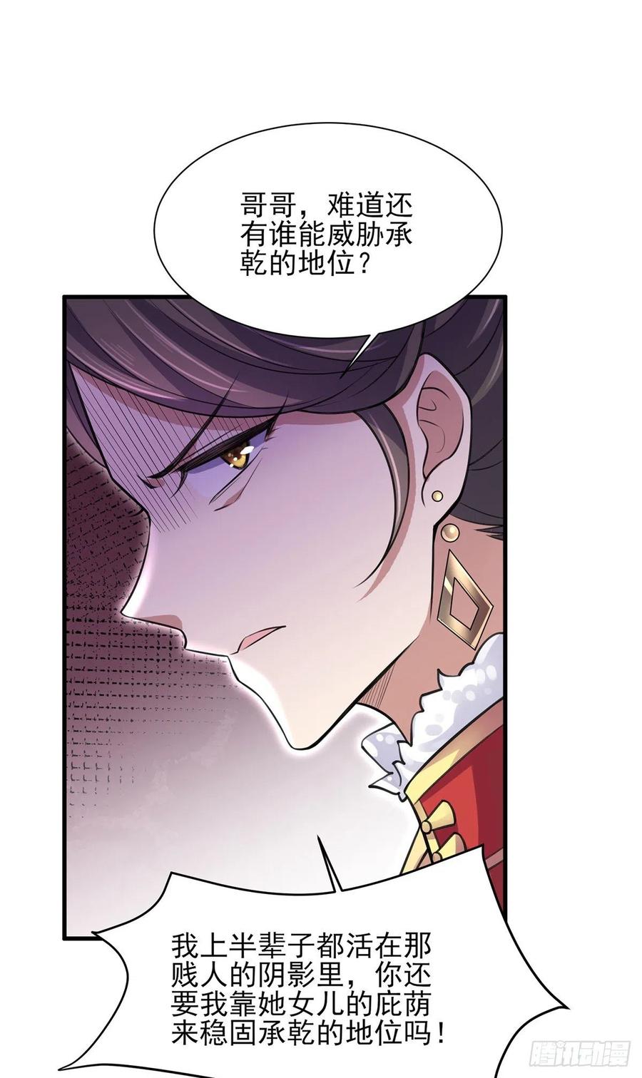 《宦妃天下》漫画最新章节第77话 郡主与太子是兄妹？！免费下拉式在线观看章节第【13】张图片