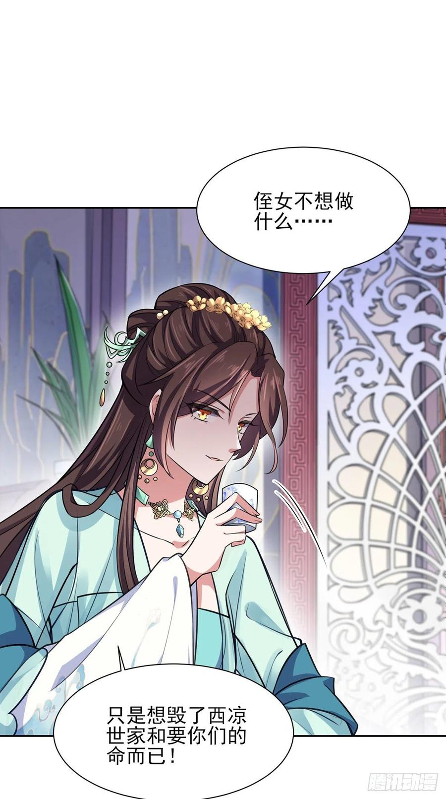 《宦妃天下》漫画最新章节第77话 郡主与太子是兄妹？！免费下拉式在线观看章节第【19】张图片