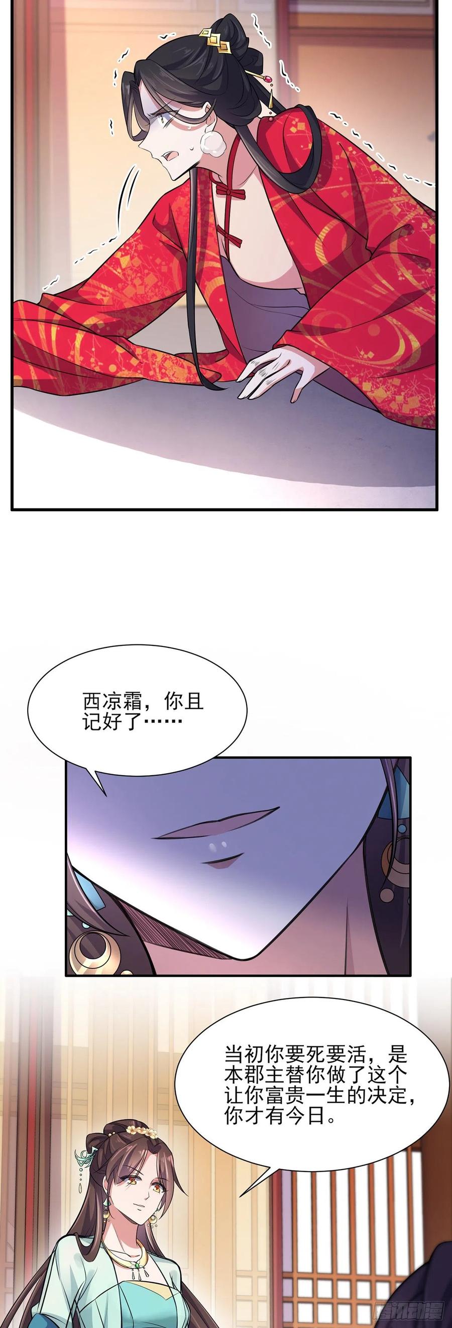 《宦妃天下》漫画最新章节第77话 郡主与太子是兄妹？！免费下拉式在线观看章节第【3】张图片