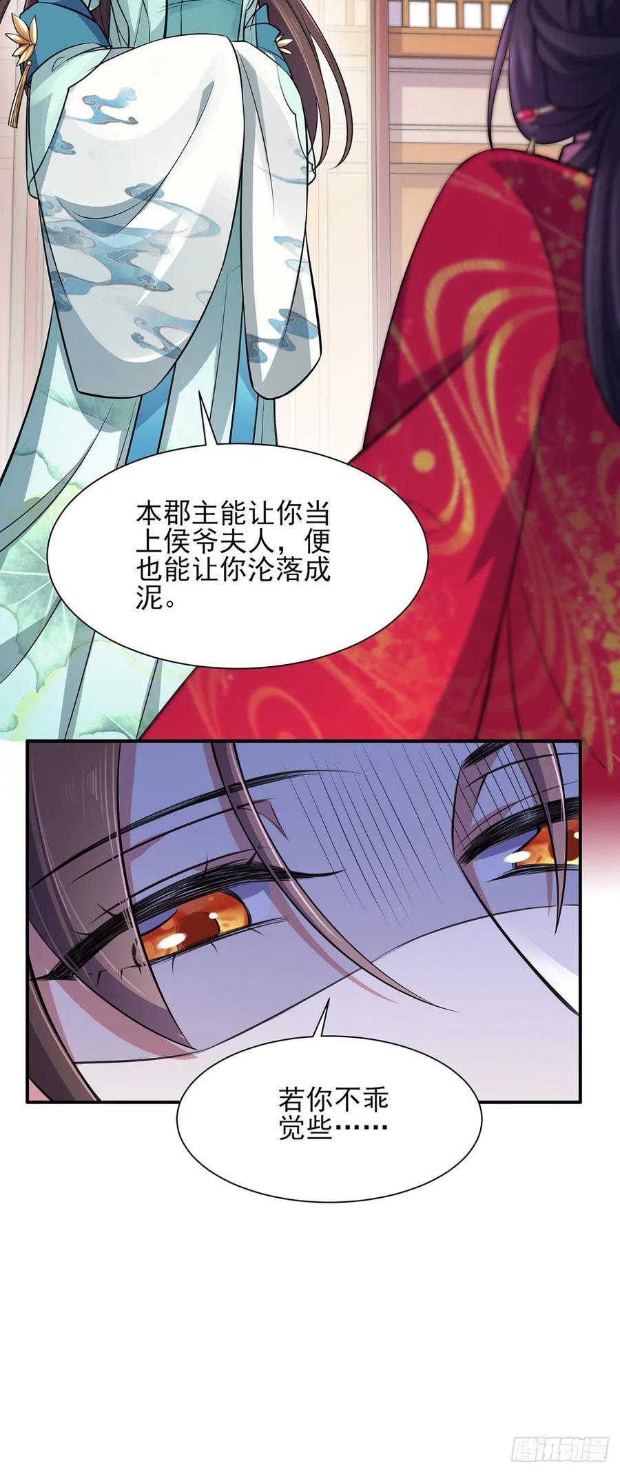 《宦妃天下》漫画最新章节第77话 郡主与太子是兄妹？！免费下拉式在线观看章节第【4】张图片