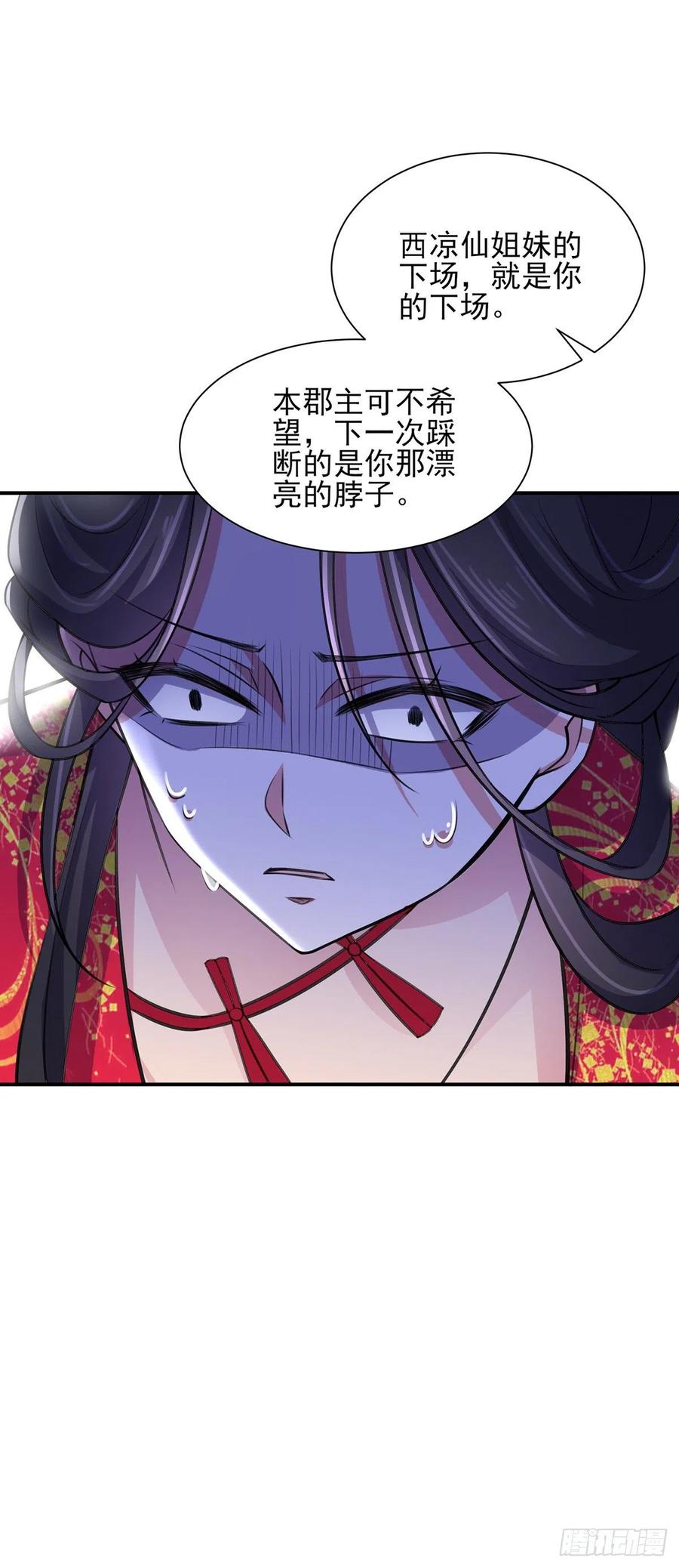 《宦妃天下》漫画最新章节第77话 郡主与太子是兄妹？！免费下拉式在线观看章节第【5】张图片