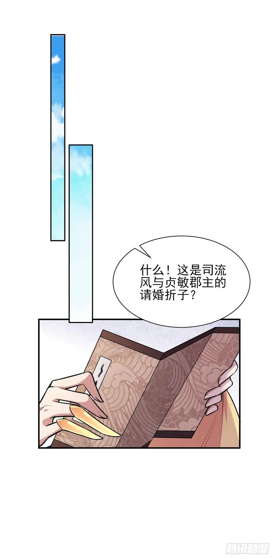 《宦妃天下》漫画最新章节第77话 郡主与太子是兄妹？！免费下拉式在线观看章节第【6】张图片