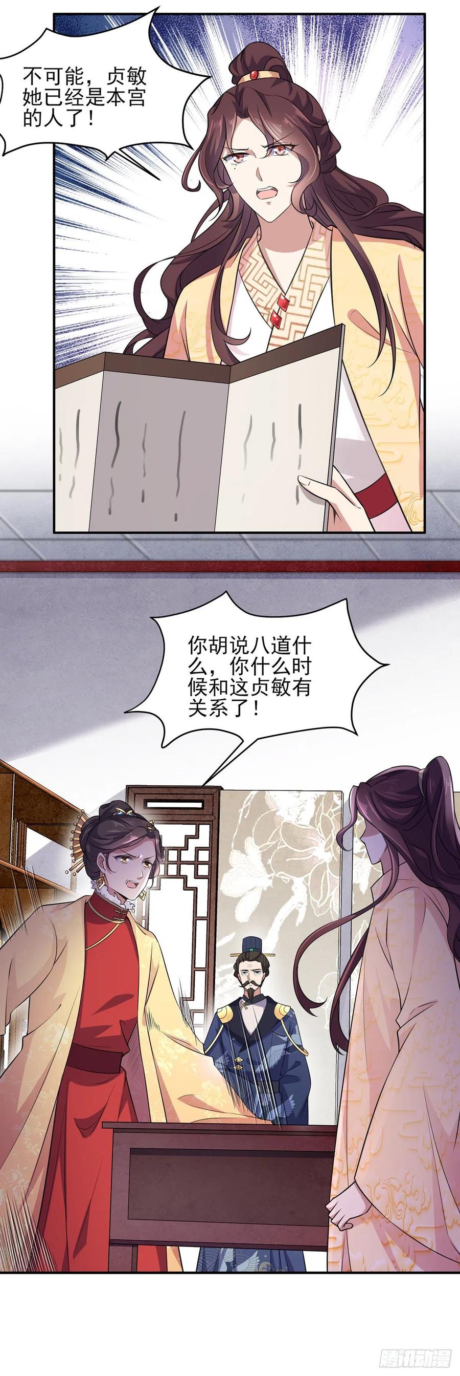 《宦妃天下》漫画最新章节第77话 郡主与太子是兄妹？！免费下拉式在线观看章节第【7】张图片