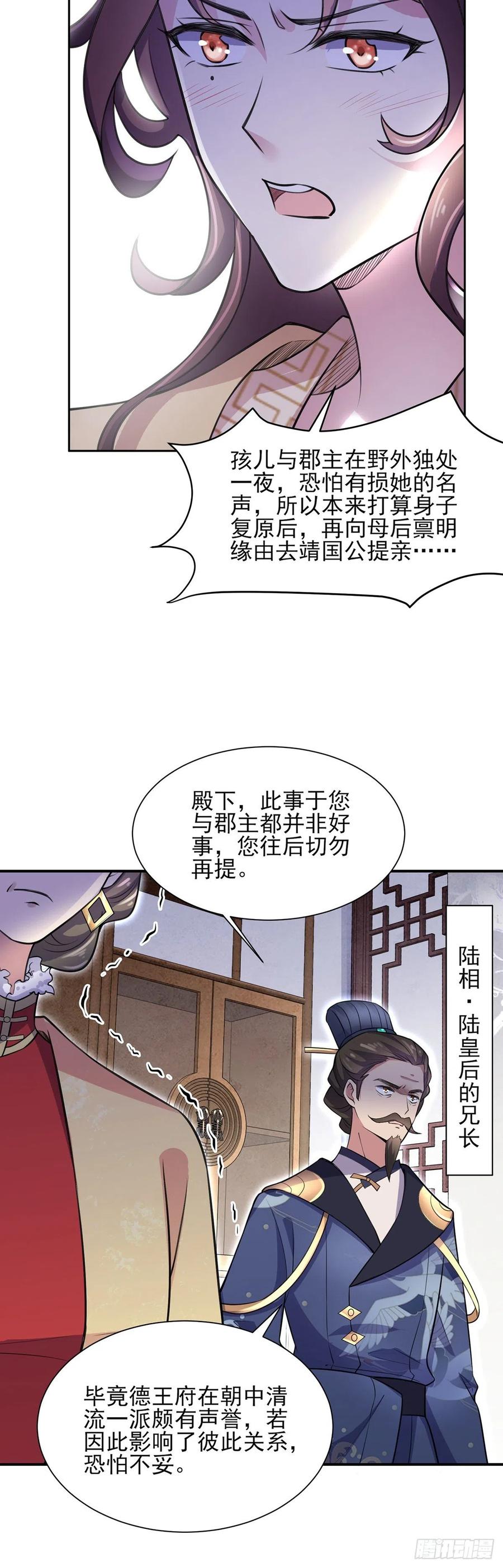 《宦妃天下》漫画最新章节第77话 郡主与太子是兄妹？！免费下拉式在线观看章节第【9】张图片