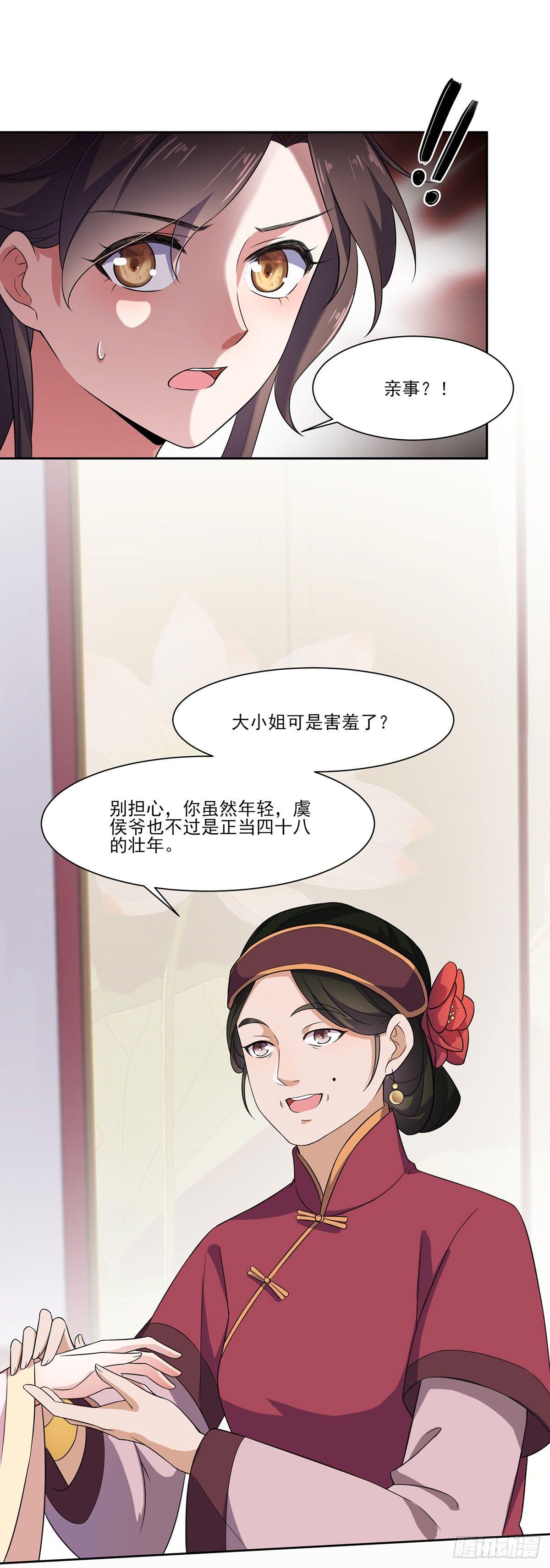 《宦妃天下》漫画最新章节第8话 茉儿的婚事免费下拉式在线观看章节第【10】张图片