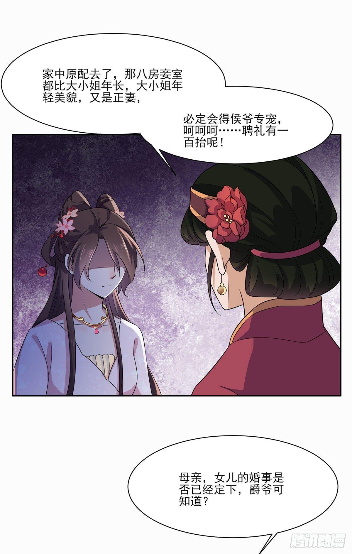 《宦妃天下》漫画最新章节第8话 茉儿的婚事免费下拉式在线观看章节第【11】张图片