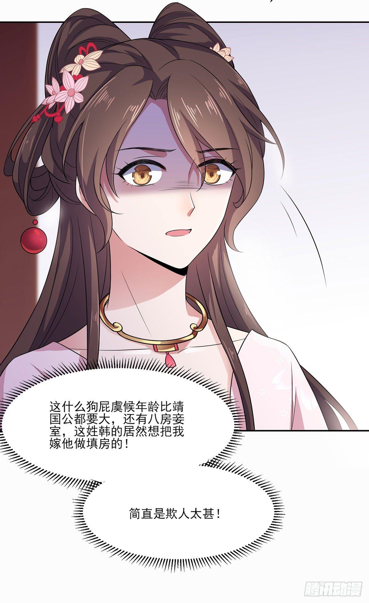 《宦妃天下》漫画最新章节第8话 茉儿的婚事免费下拉式在线观看章节第【12】张图片