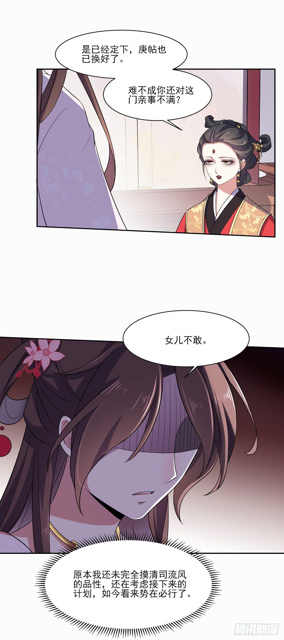 《宦妃天下》漫画最新章节第8话 茉儿的婚事免费下拉式在线观看章节第【13】张图片