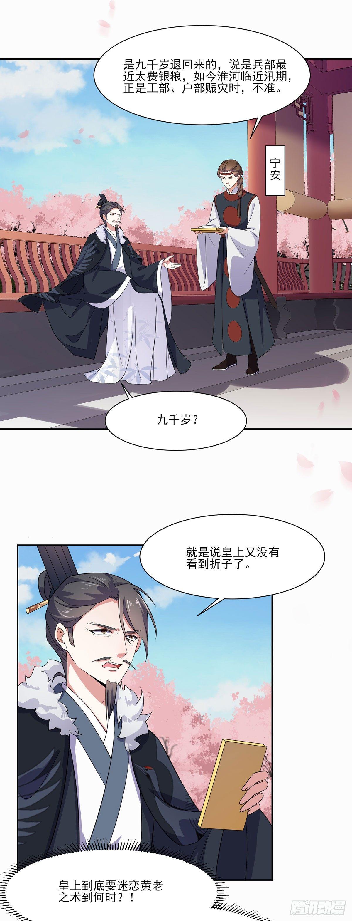 《宦妃天下》漫画最新章节第8话 茉儿的婚事免费下拉式在线观看章节第【15】张图片